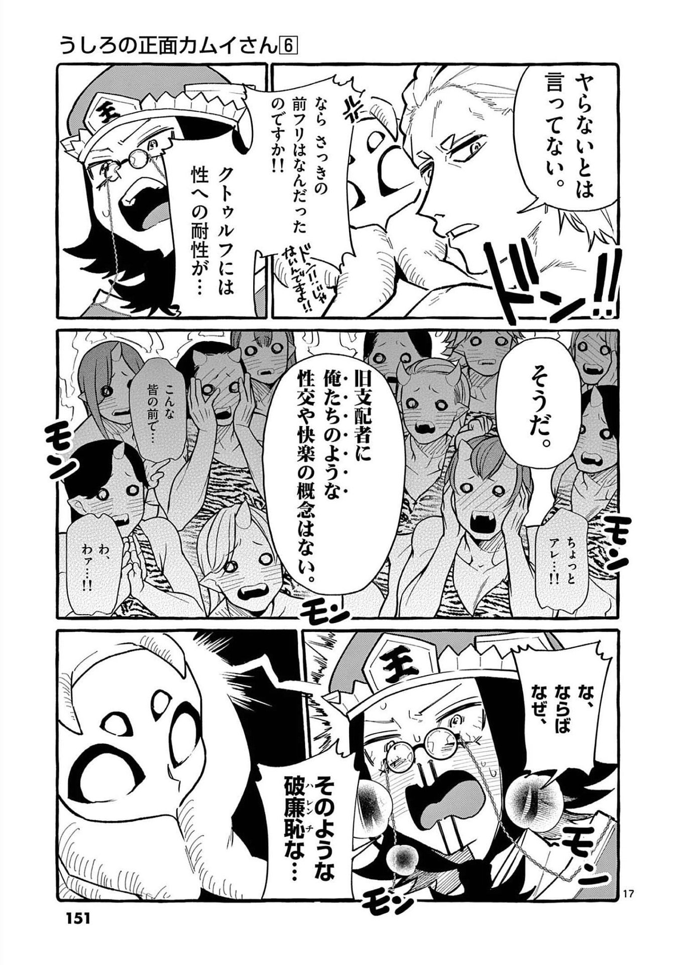 Ushiro no Shoumen Kamui-san Chapter 57 17ページ