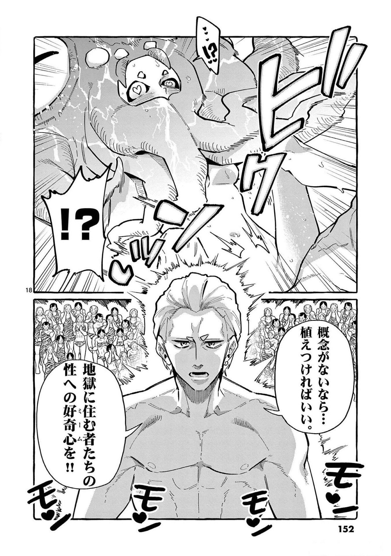 Ushiro no Shoumen Kamui-san Chapter 57 18ページ