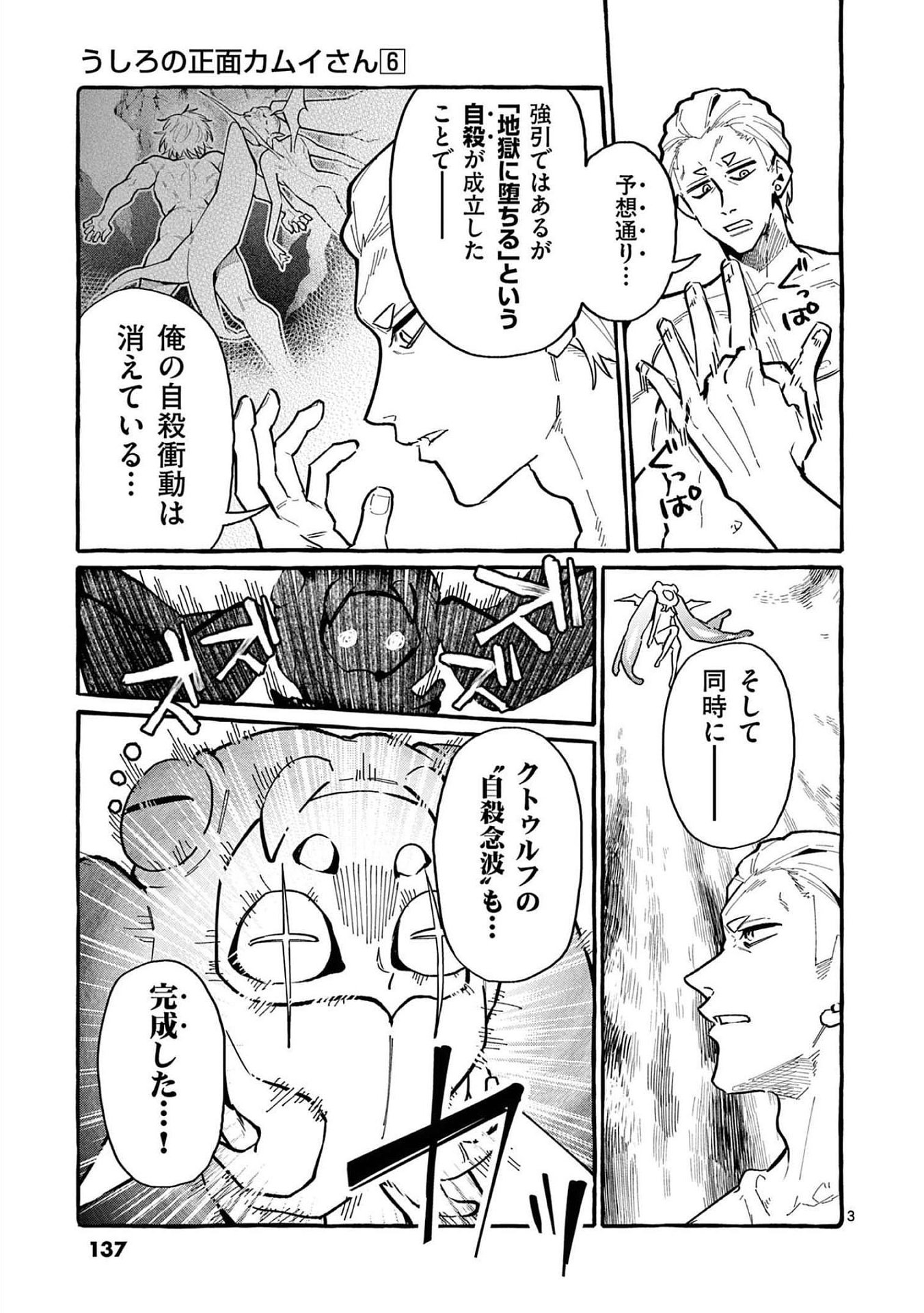 Ushiro no Shoumen Kamui-san Chapter 57 3ページ