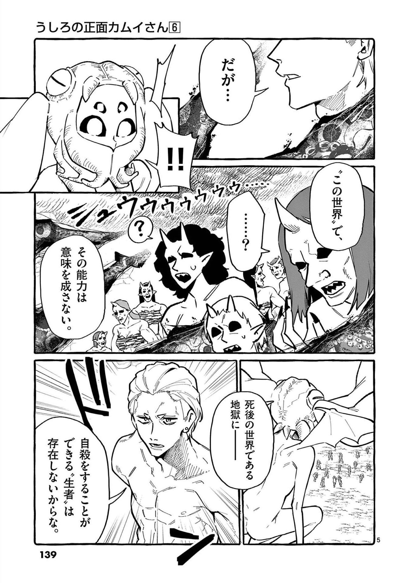 Ushiro no Shoumen Kamui-san Chapter 57 5ページ