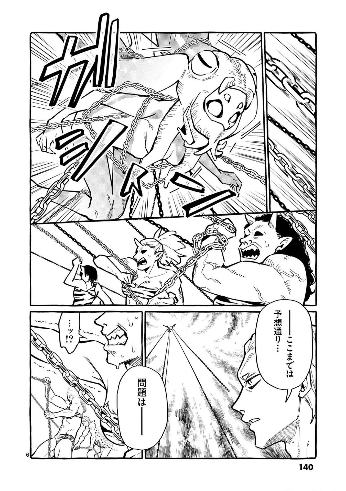 Ushiro no Shoumen Kamui-san Chapter 57 6ページ