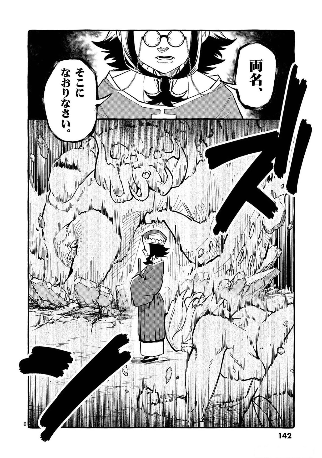 Ushiro no Shoumen Kamui-san Chapter 57 8ページ