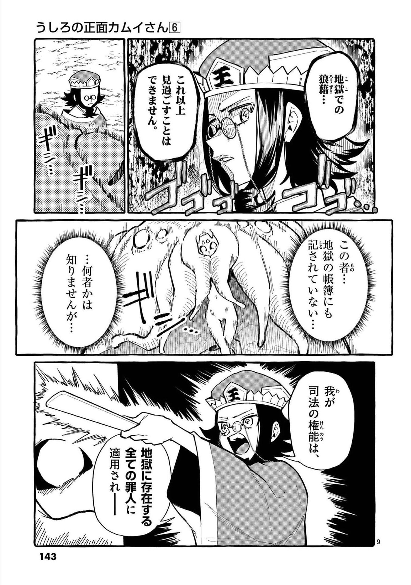 Ushiro no Shoumen Kamui-san Chapter 57 9ページ