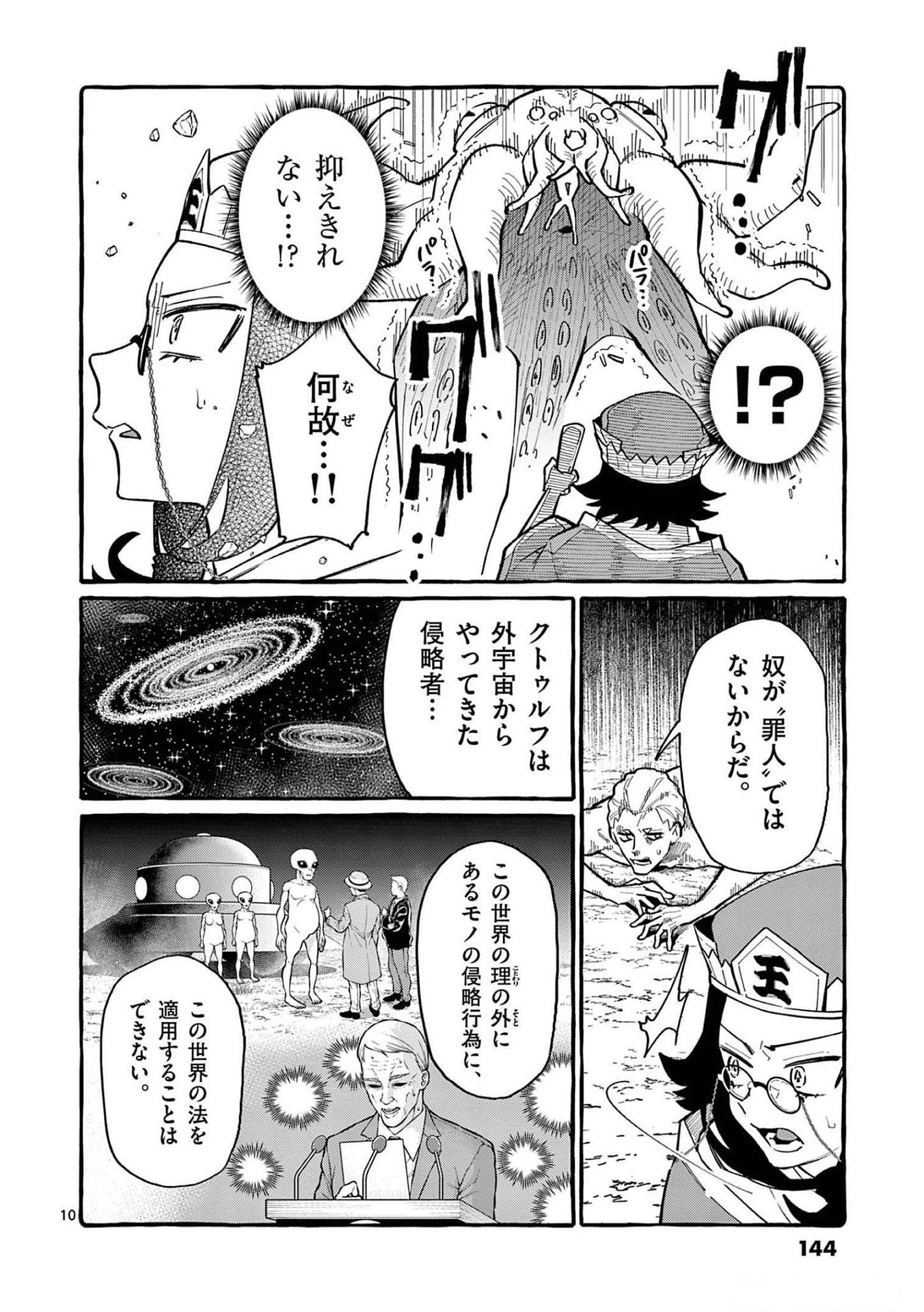 Ushiro no Shoumen Kamui-san Chapter 57 10ページ