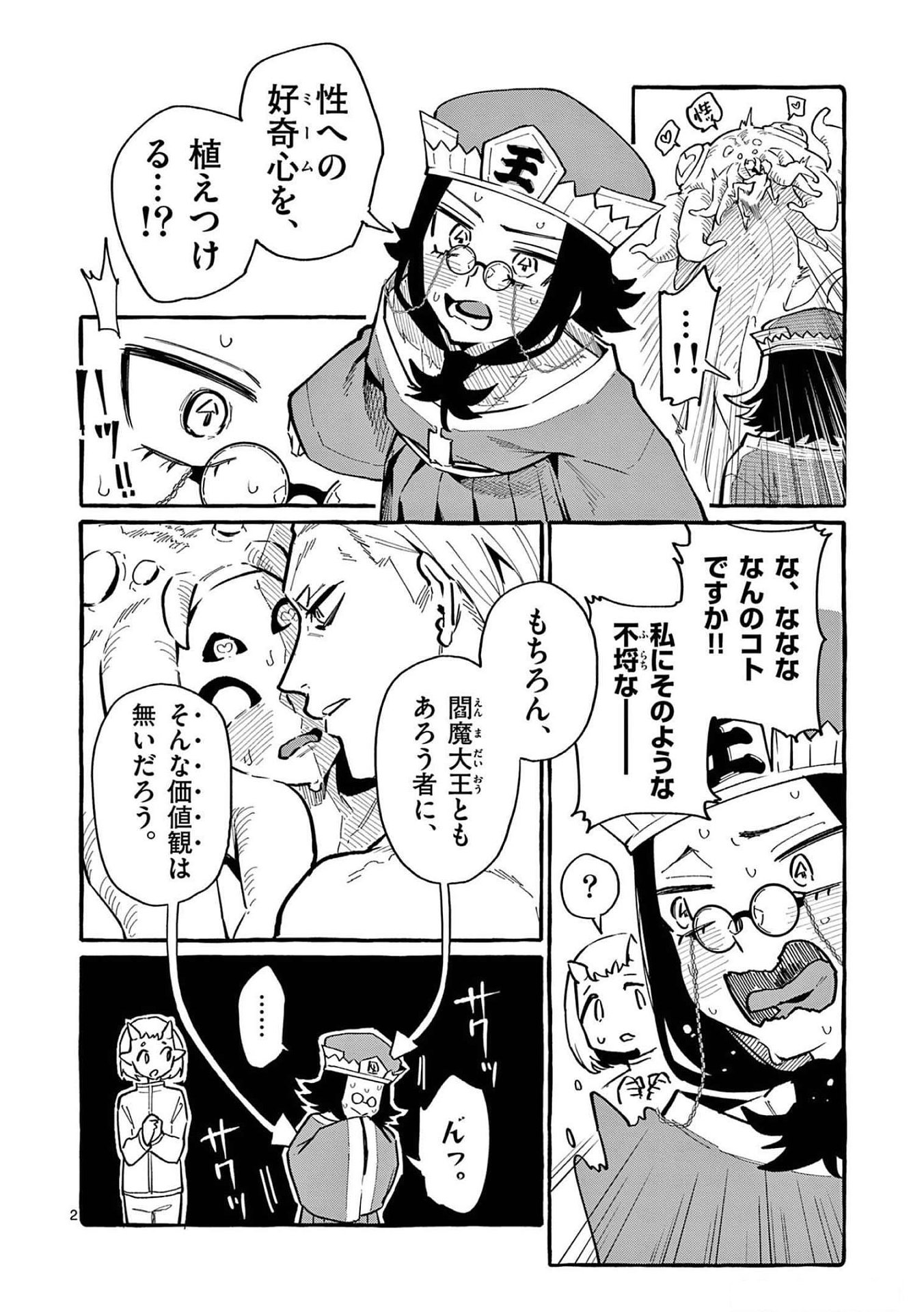 Ushiro no Shoumen Kamui-san Chapter 58 2ページ