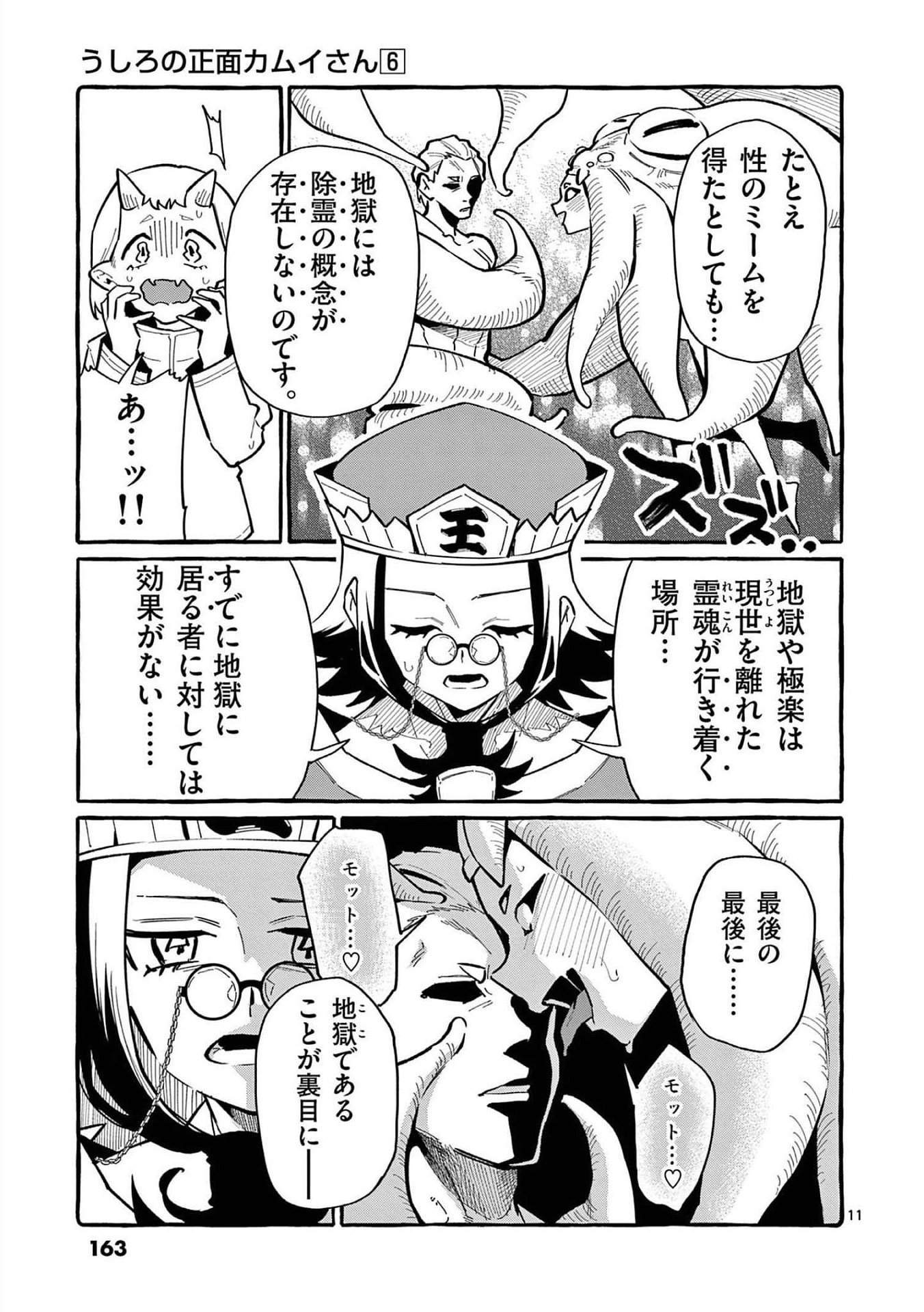Ushiro no Shoumen Kamui-san Chapter 58 11ページ
