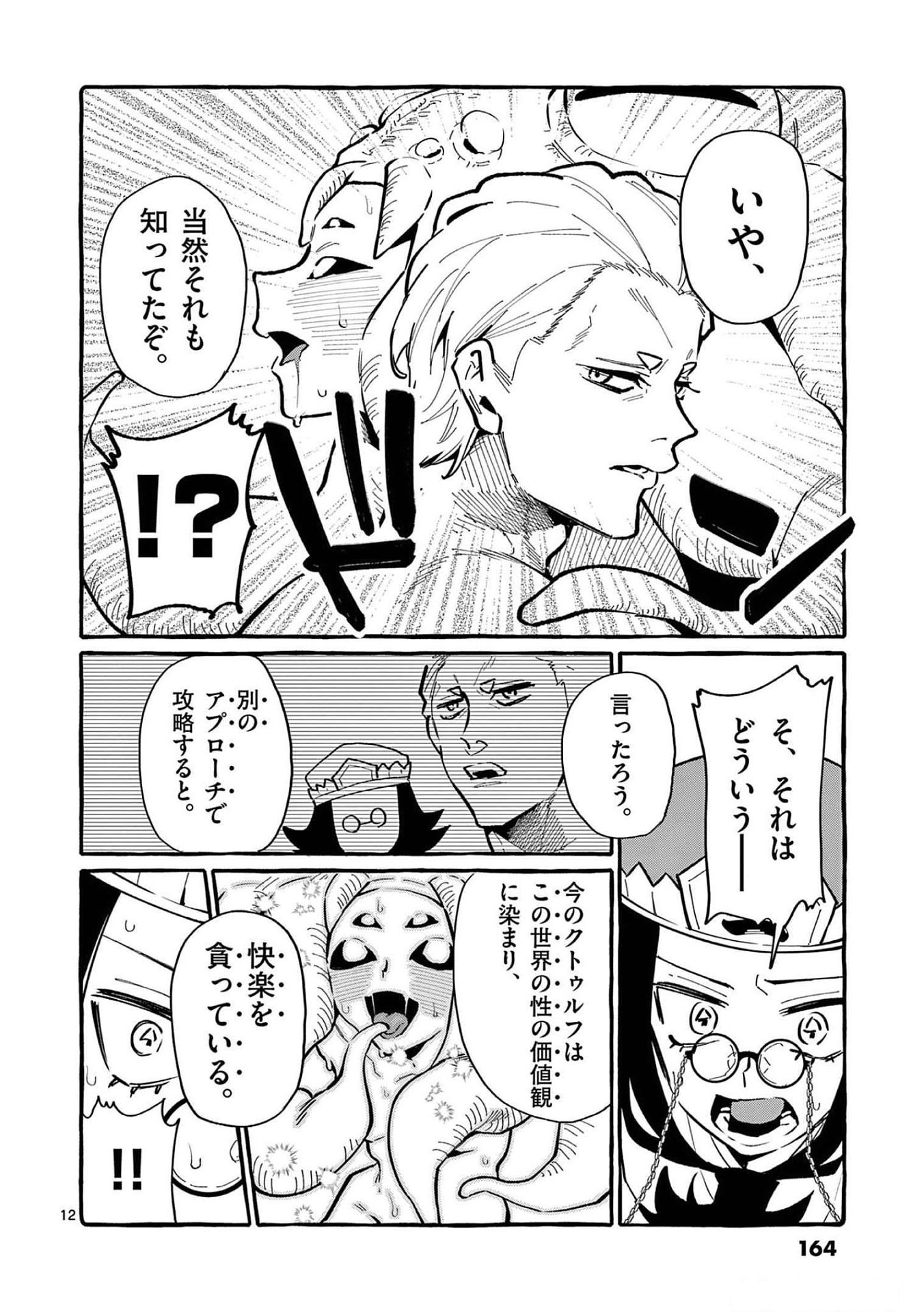 Ushiro no Shoumen Kamui-san Chapter 58 12ページ