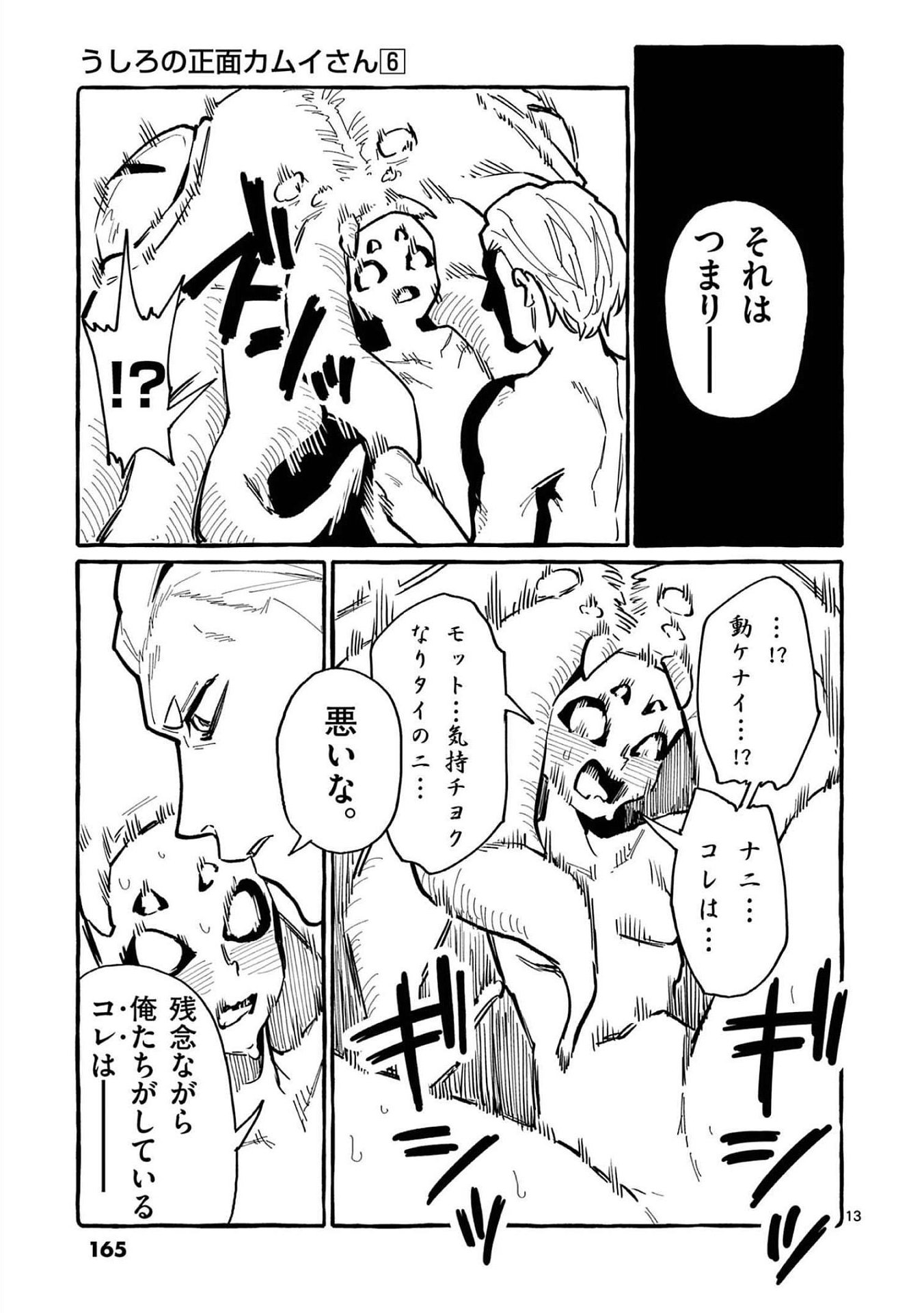 Ushiro no Shoumen Kamui-san Chapter 58 13ページ