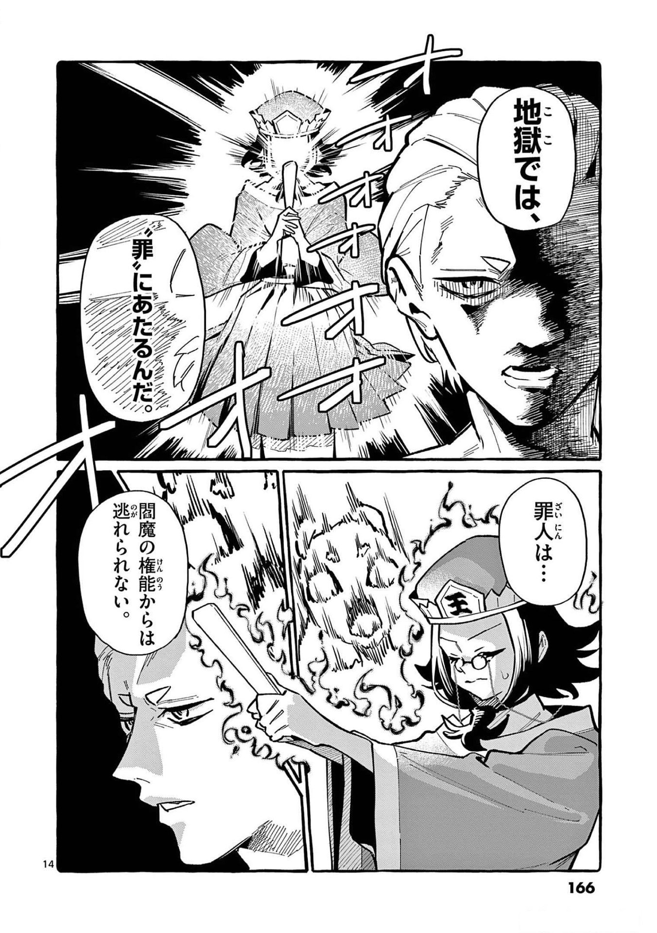 Ushiro no Shoumen Kamui-san Chapter 58 14ページ
