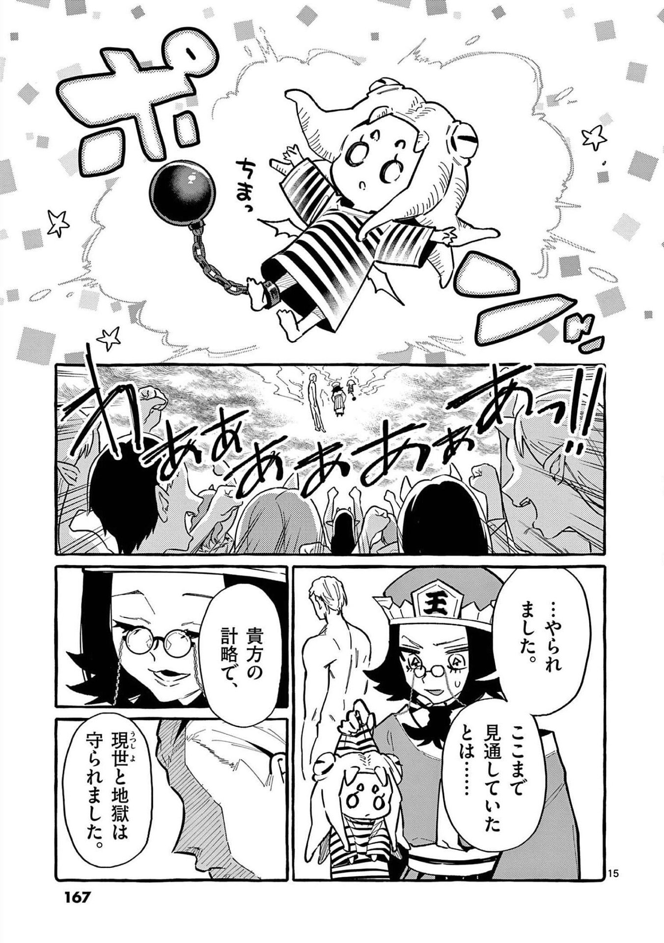 Ushiro no Shoumen Kamui-san Chapter 58 15ページ