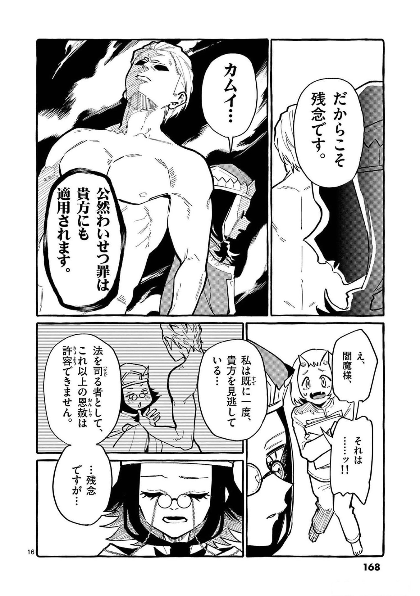 Ushiro no Shoumen Kamui-san Chapter 58 16ページ