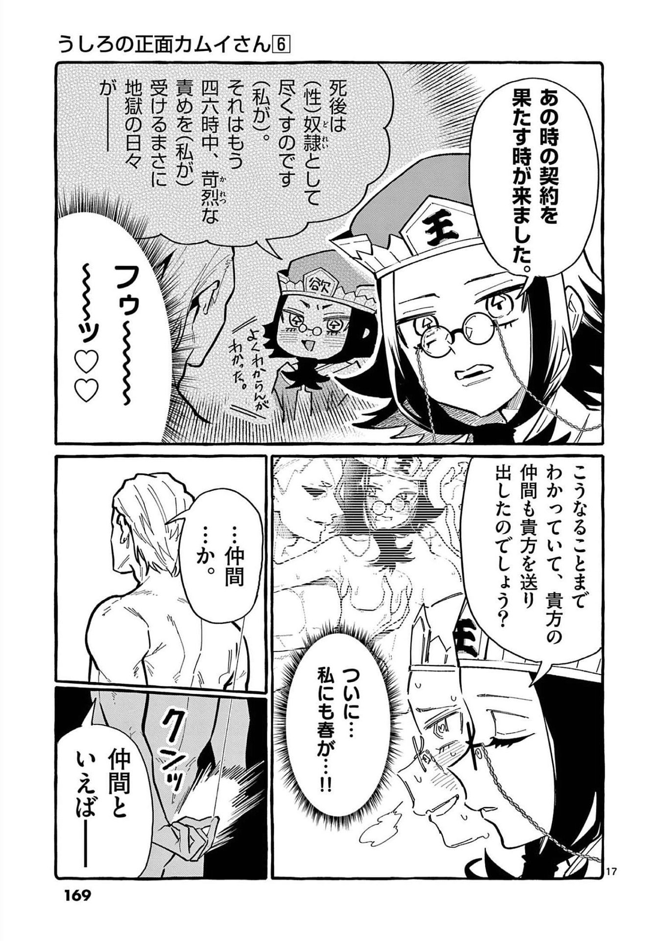 Ushiro no Shoumen Kamui-san Chapter 58 17ページ