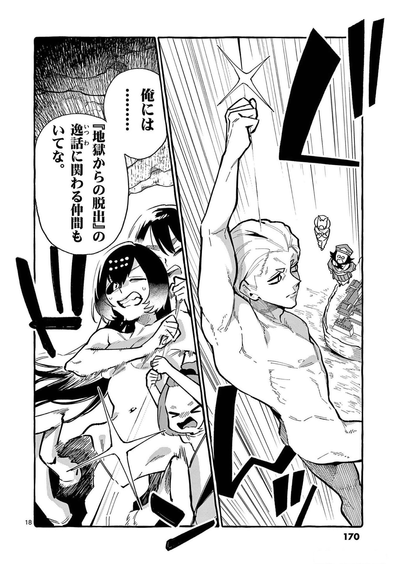 Ushiro no Shoumen Kamui-san Chapter 58 18ページ