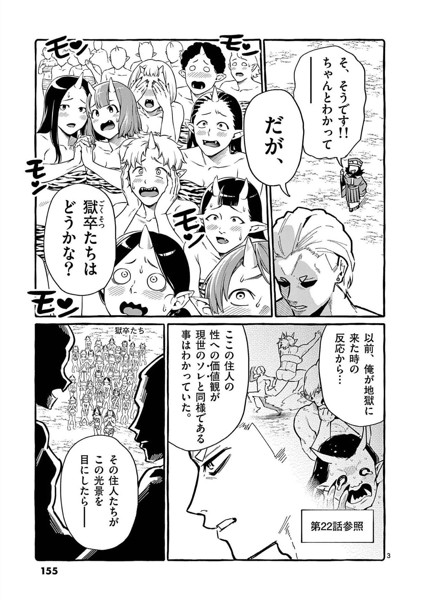 Ushiro no Shoumen Kamui-san Chapter 58 3ページ
