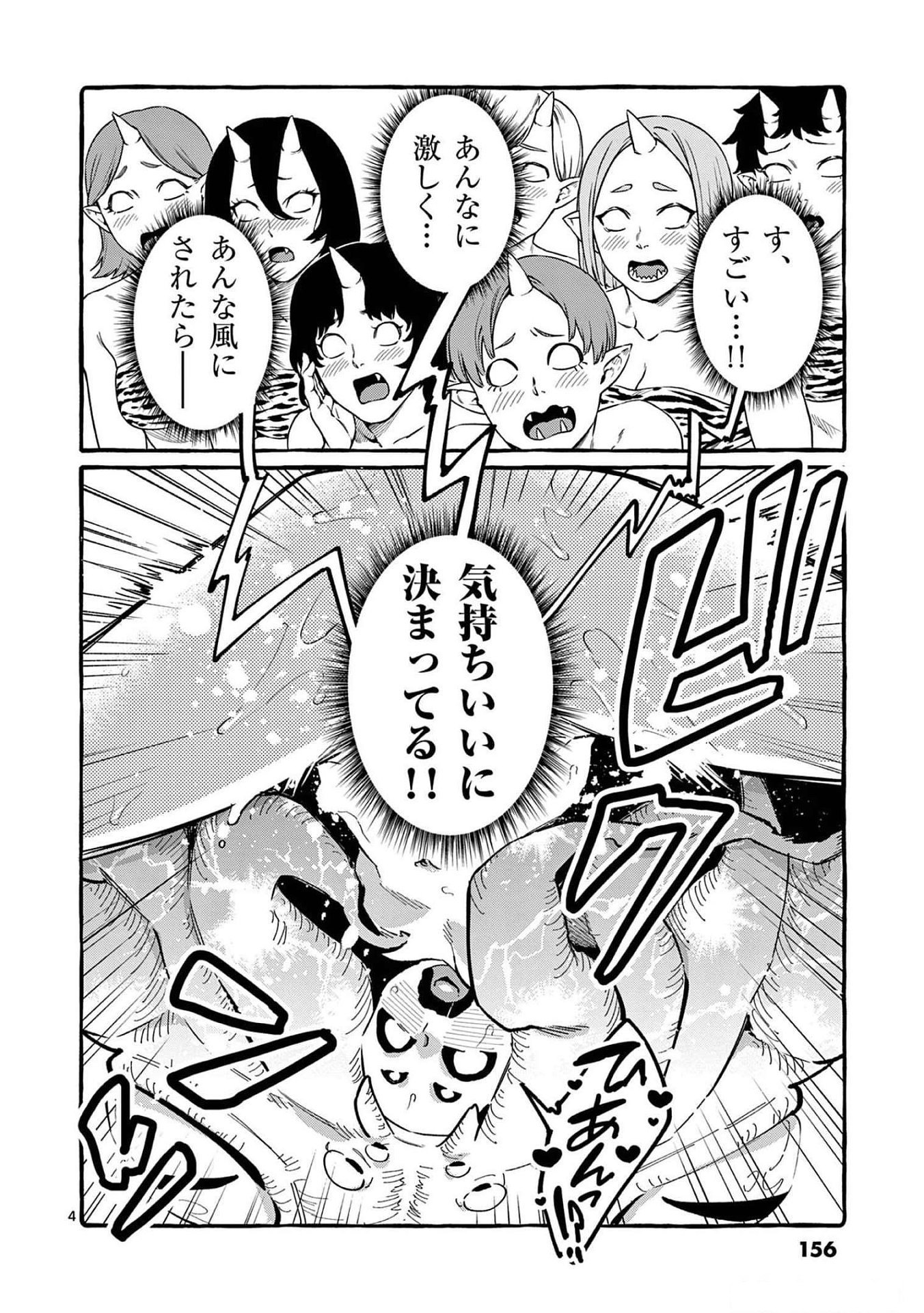 Ushiro no Shoumen Kamui-san Chapter 58 4ページ