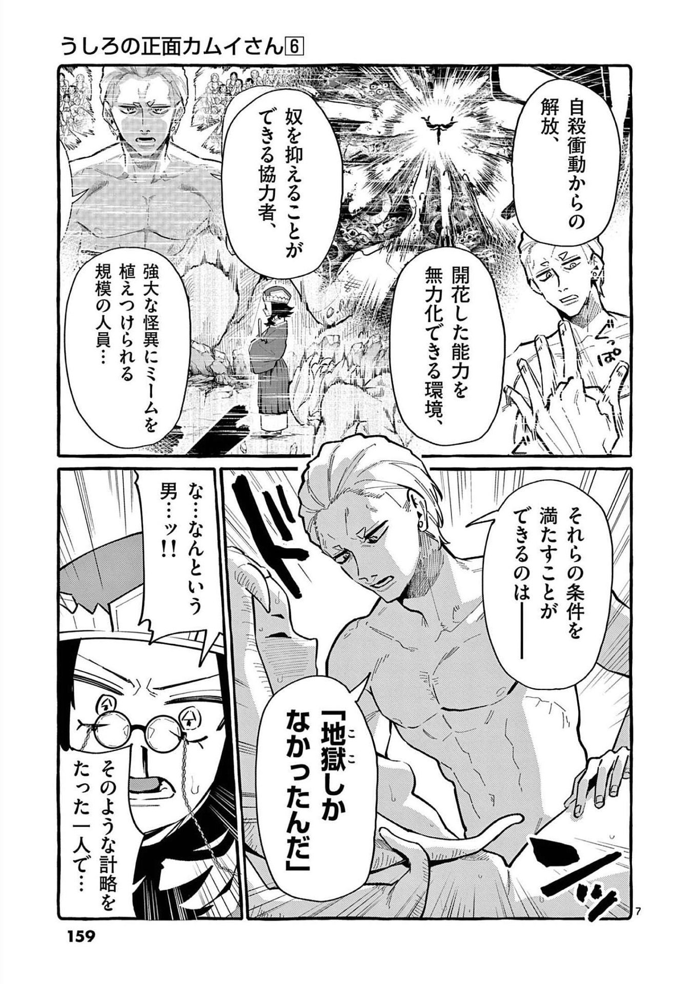 Ushiro no Shoumen Kamui-san Chapter 58 7ページ