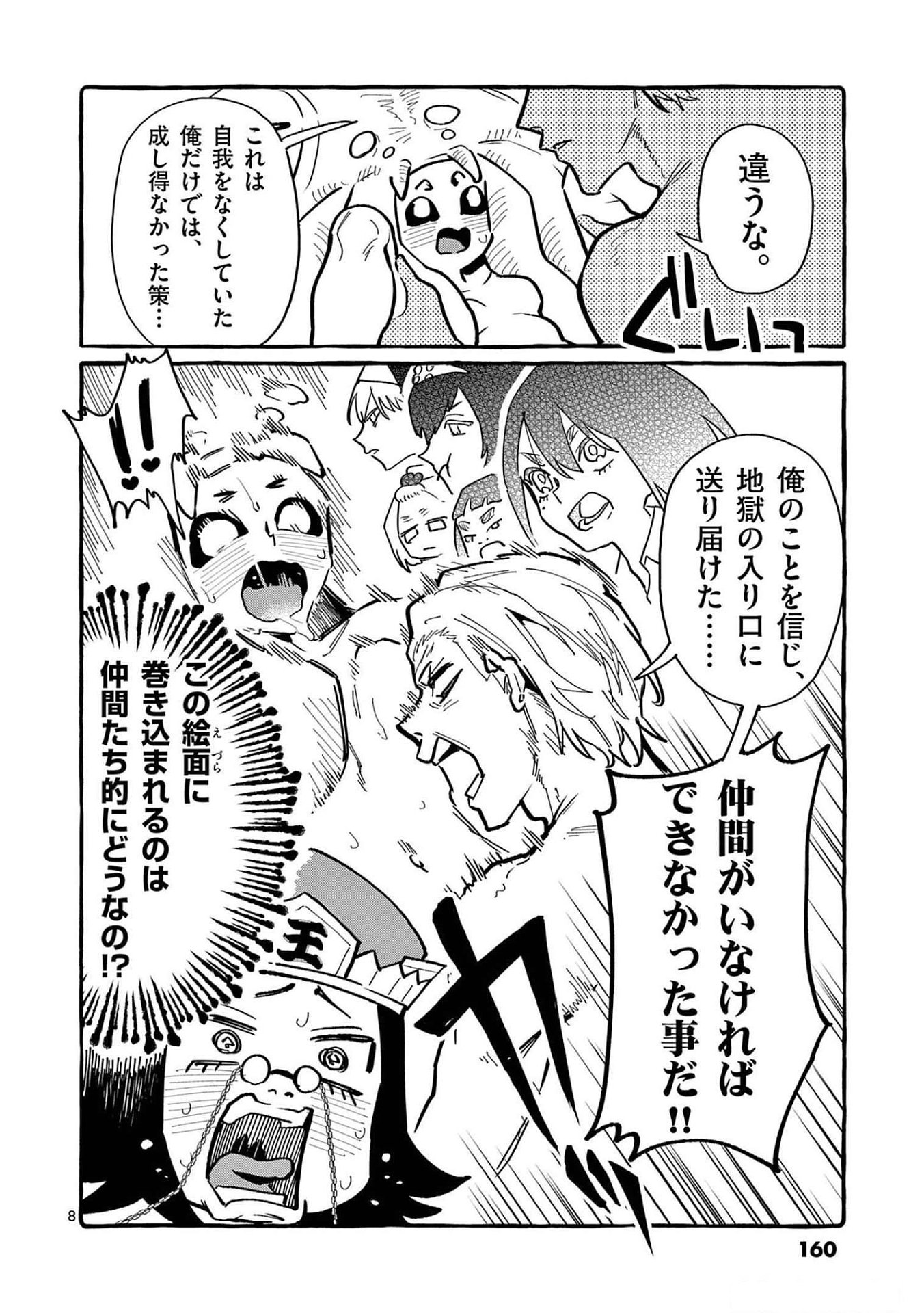 Ushiro no Shoumen Kamui-san Chapter 58 8ページ