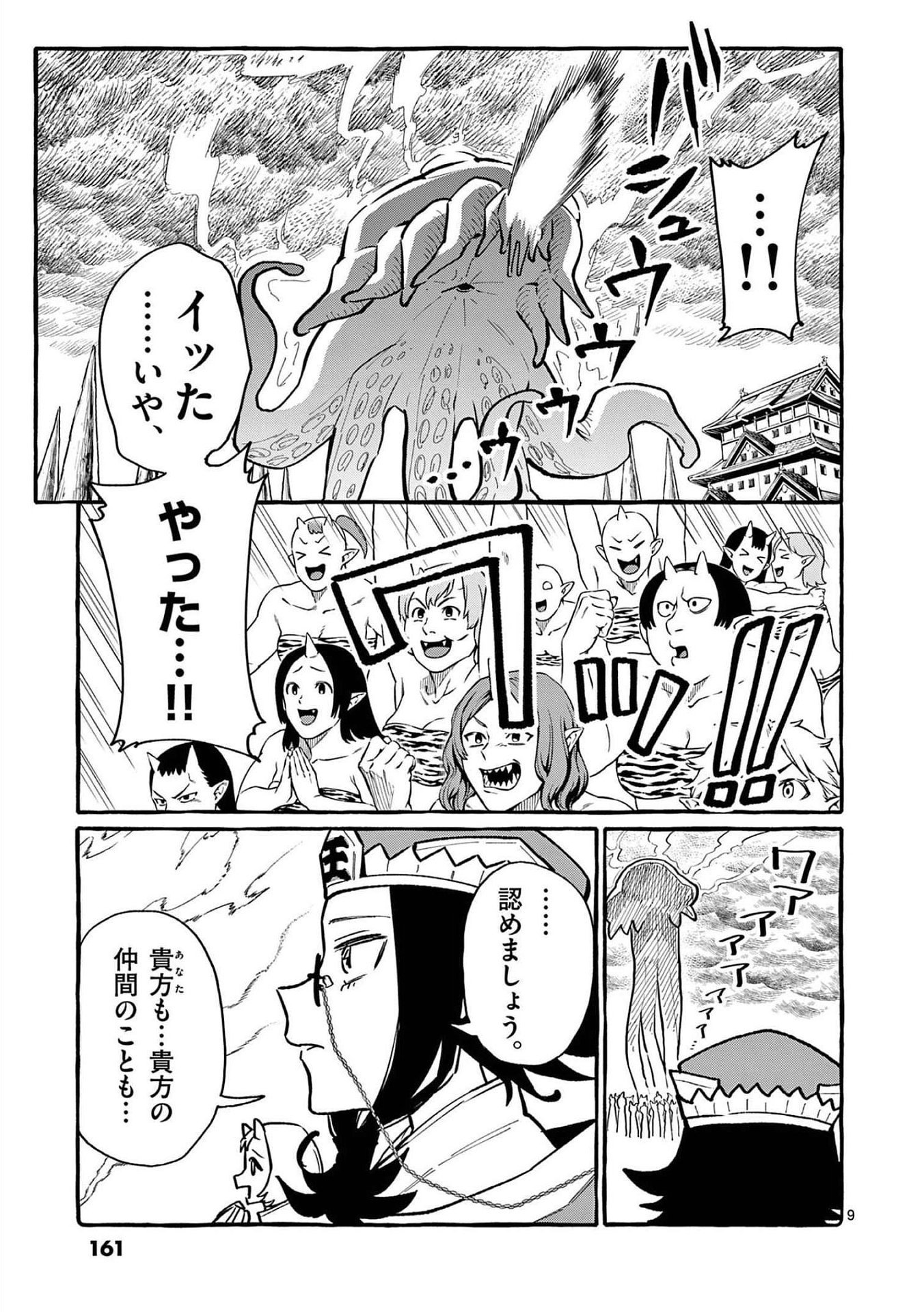 Ushiro no Shoumen Kamui-san Chapter 58 9ページ
