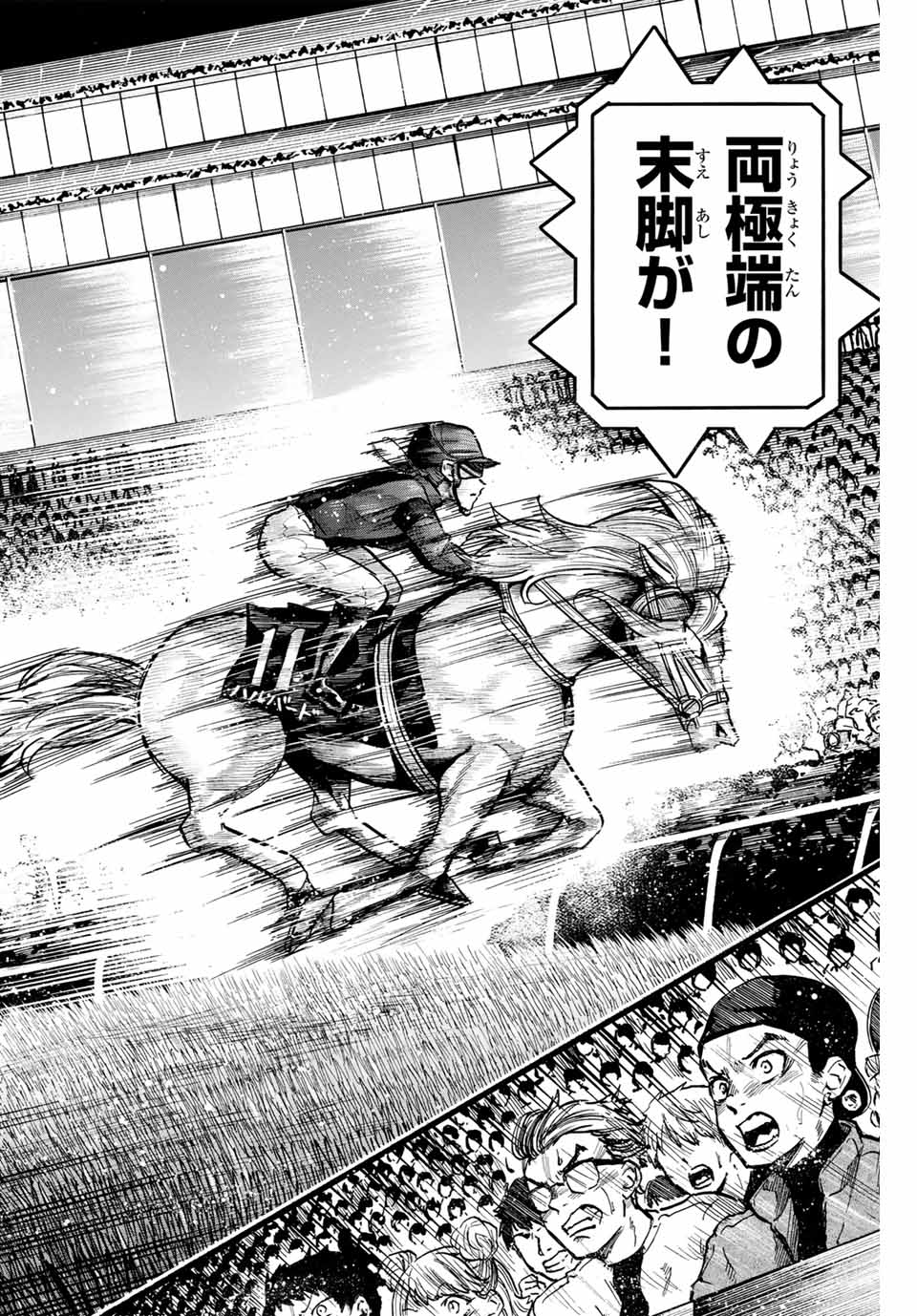 Gate In! Chapter 21 2ページ