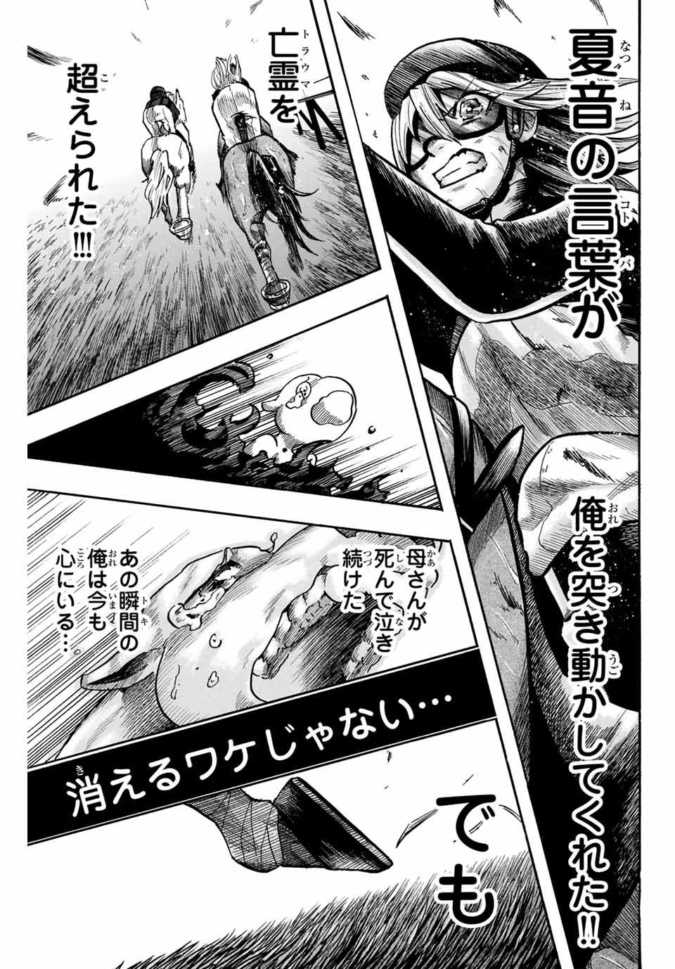 Gate In! Chapter 21 11ページ