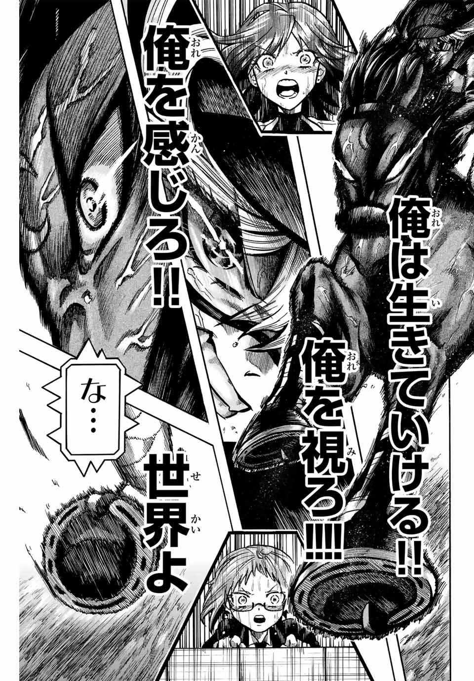 Gate In! Chapter 21 13ページ