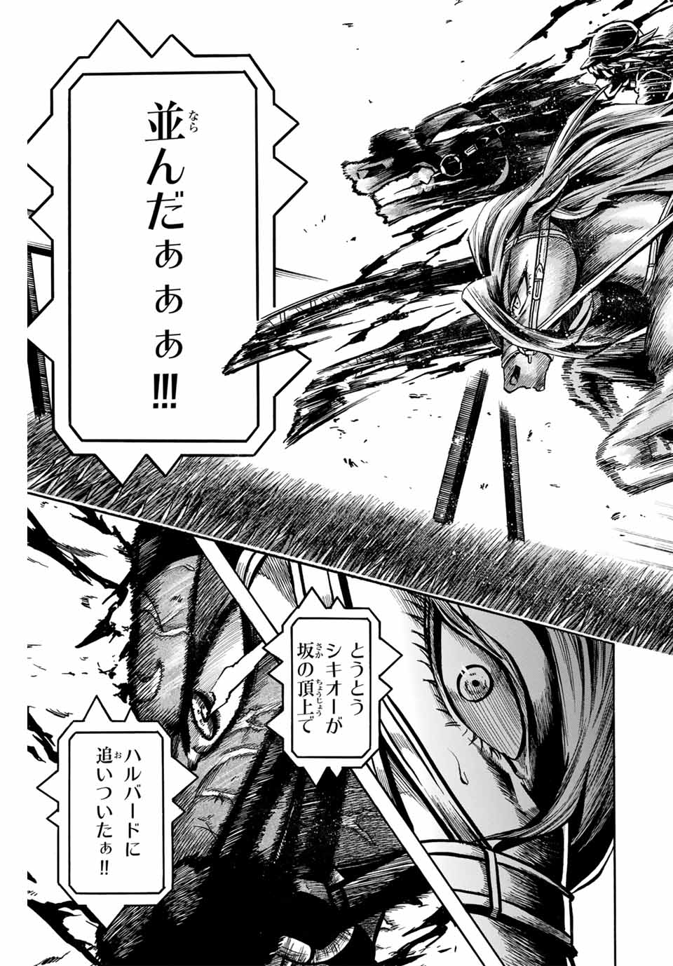 Gate In! Chapter 21 15ページ