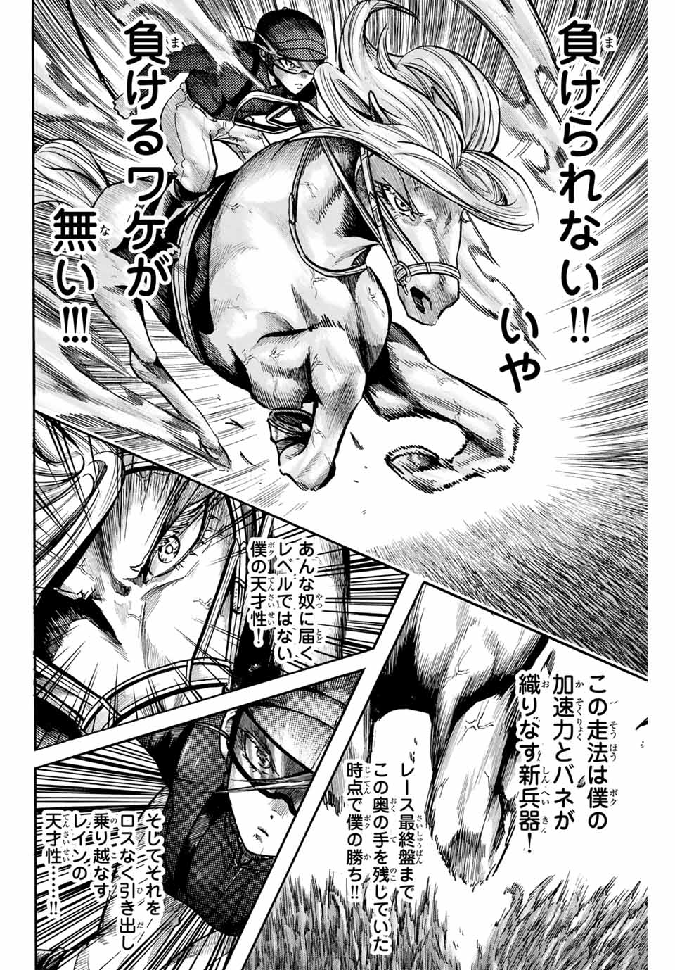 Gate In! Chapter 21 4ページ