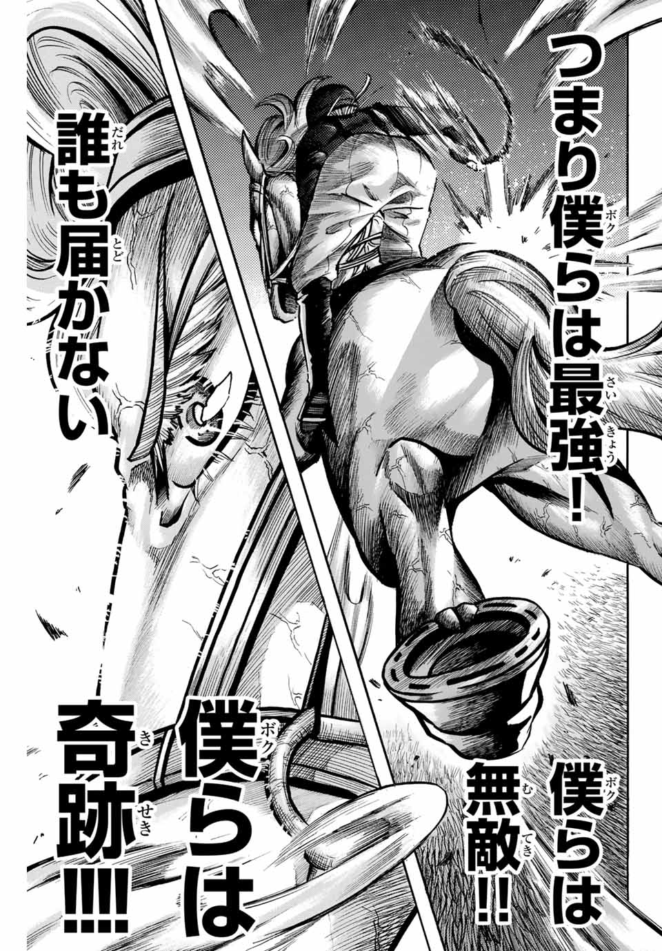 Gate In! Chapter 21 5ページ