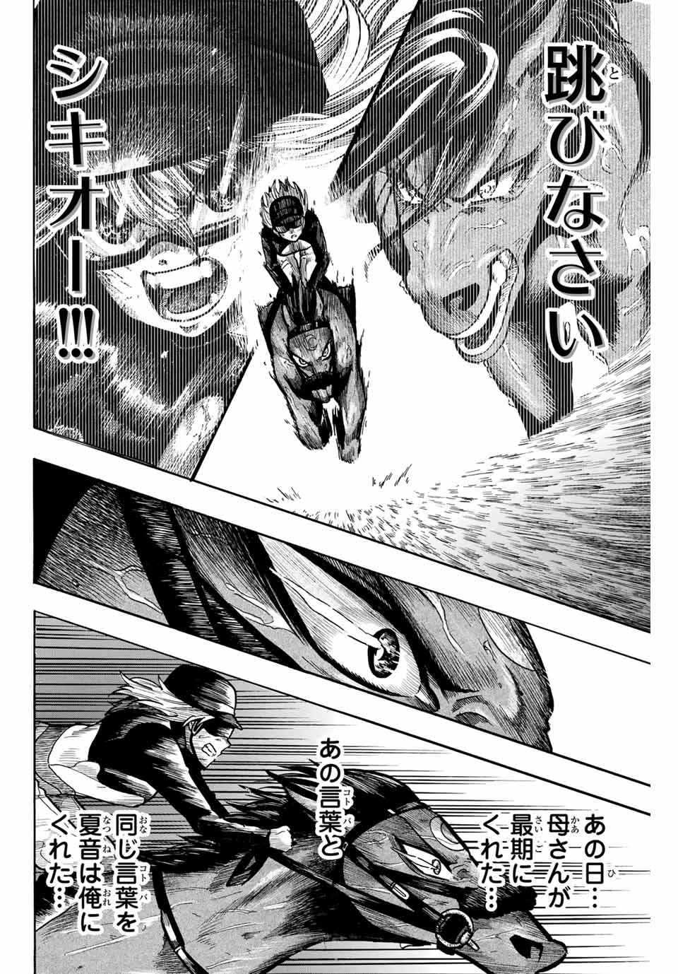 Gate In! Chapter 21 10ページ