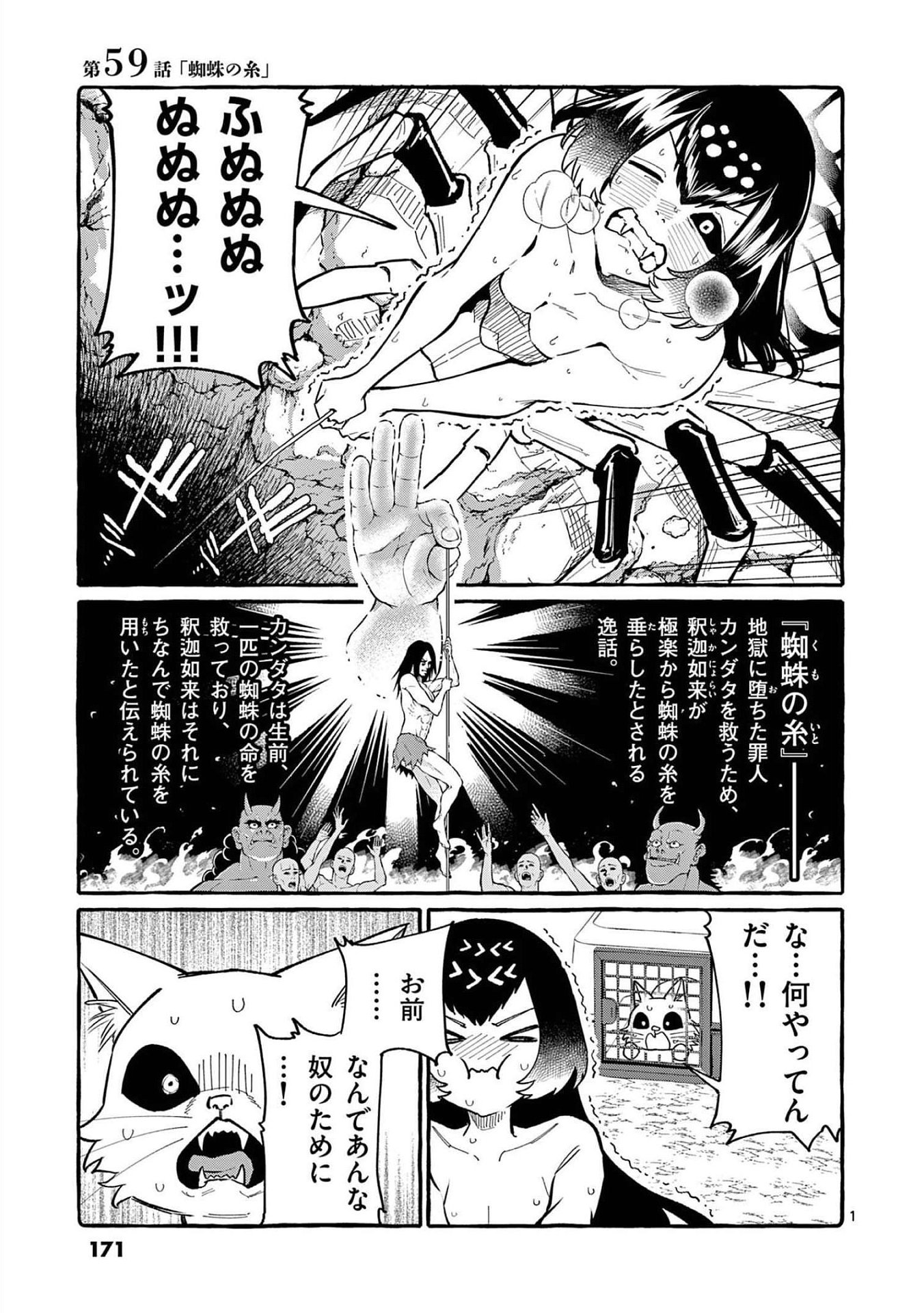 Ushiro no Shoumen Kamui-san Chapter 59 1ページ