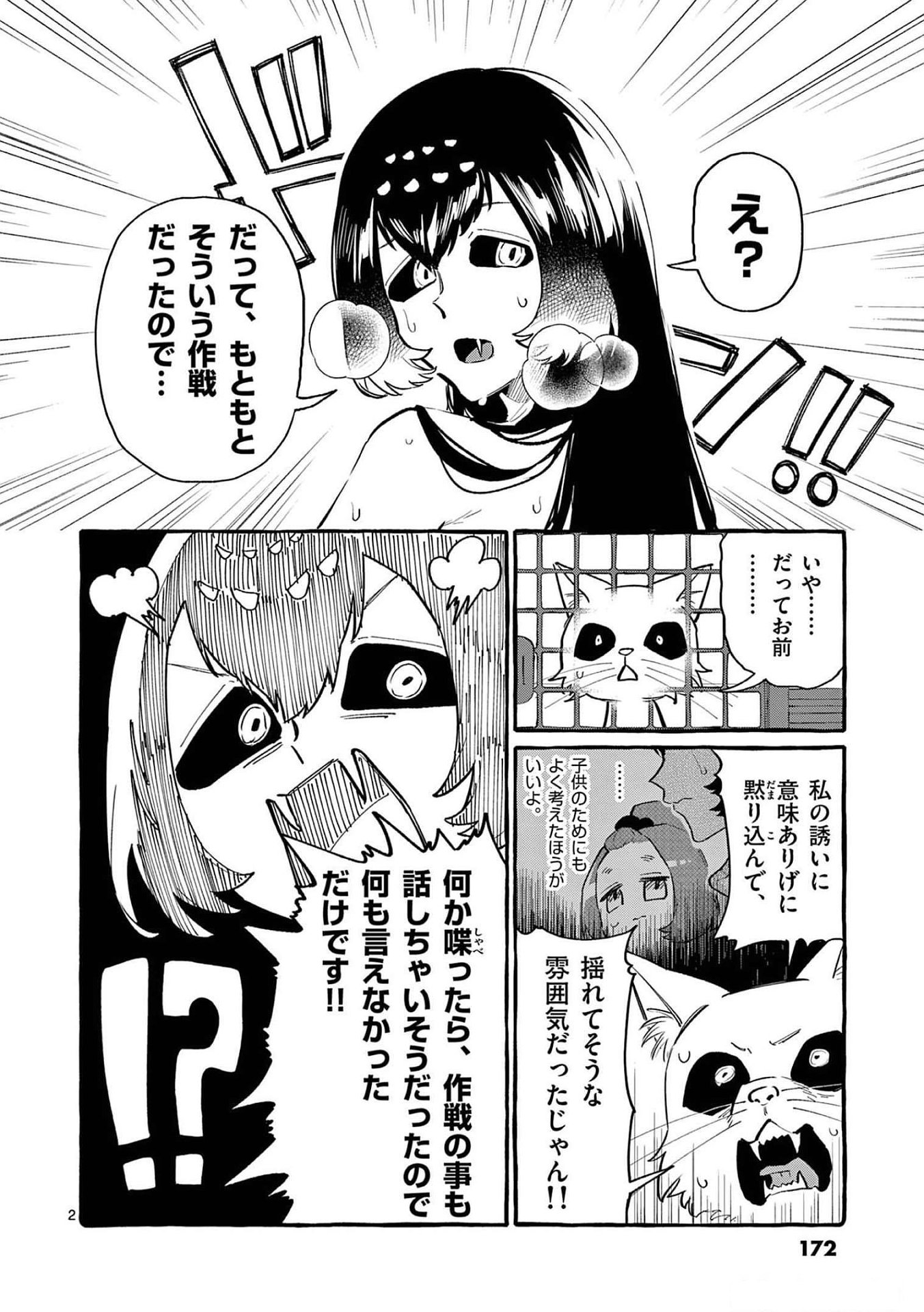 Ushiro no Shoumen Kamui-san Chapter 59 2ページ