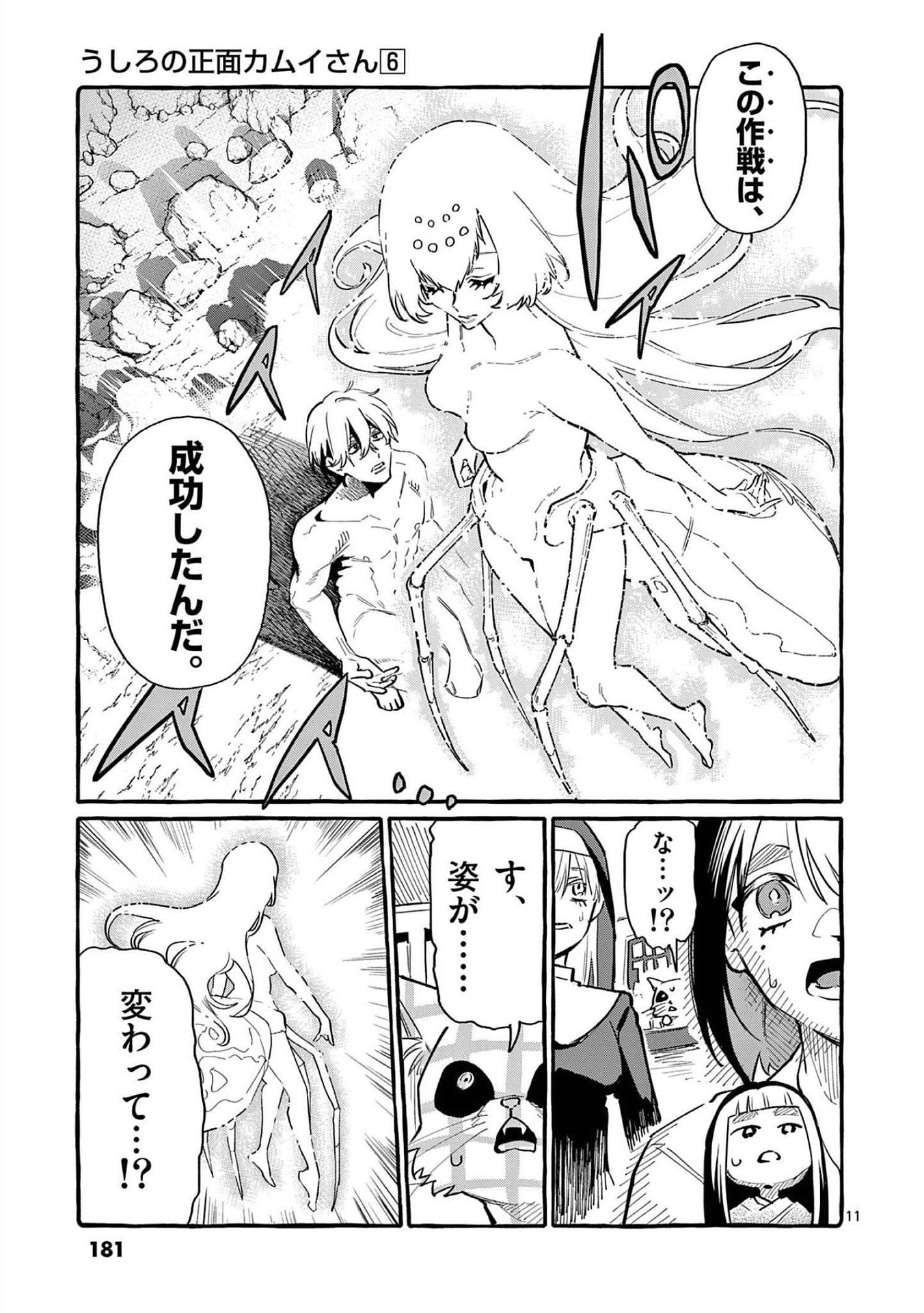 Ushiro no Shoumen Kamui-san Chapter 59 11ページ