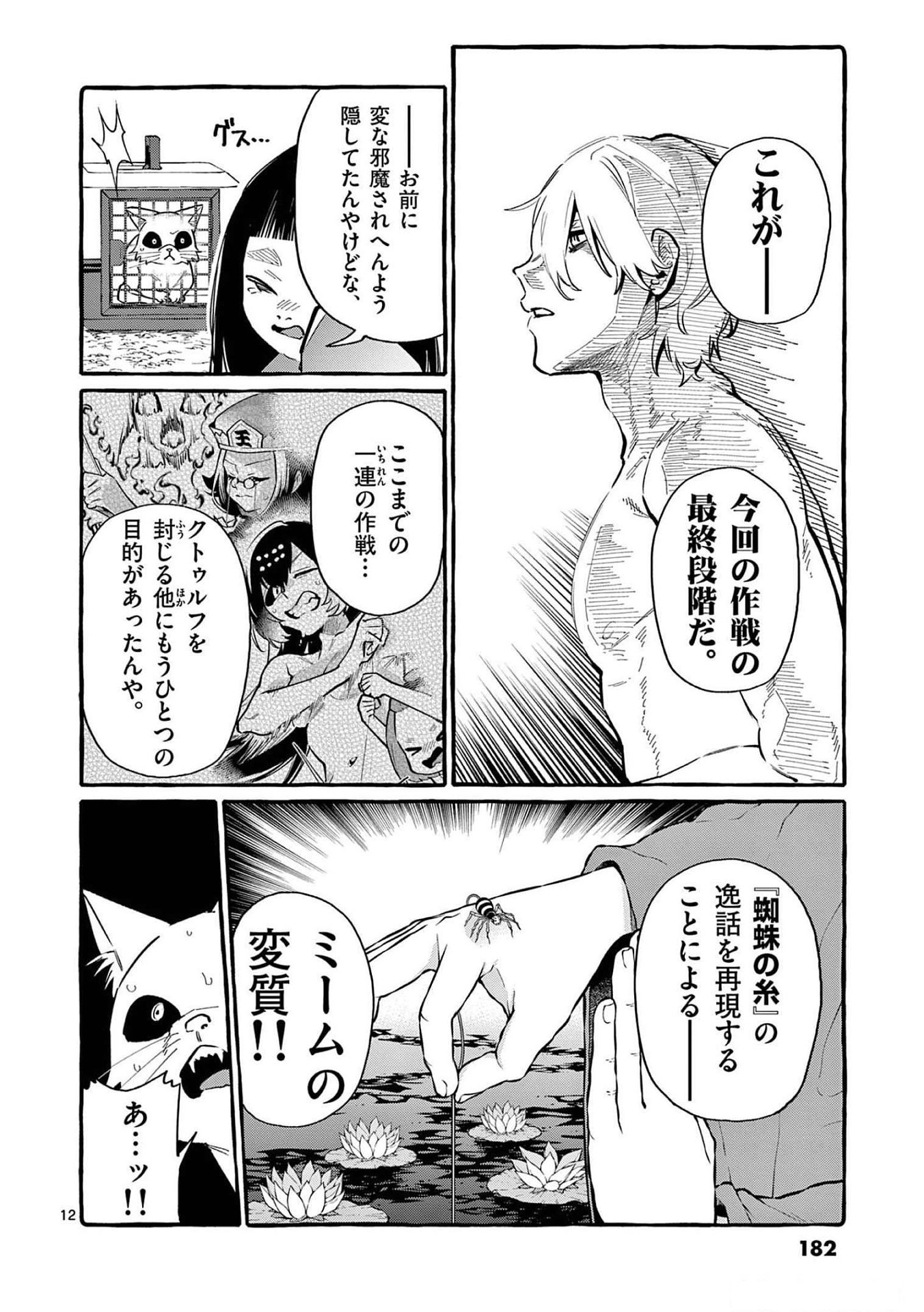 Ushiro no Shoumen Kamui-san Chapter 59 12ページ
