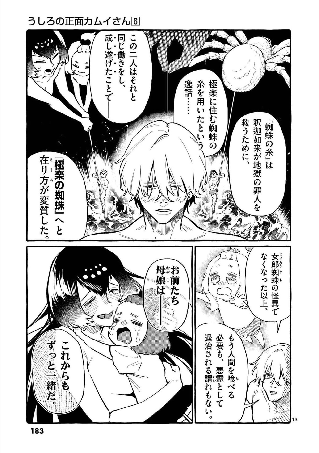 Ushiro no Shoumen Kamui-san Chapter 59 13ページ