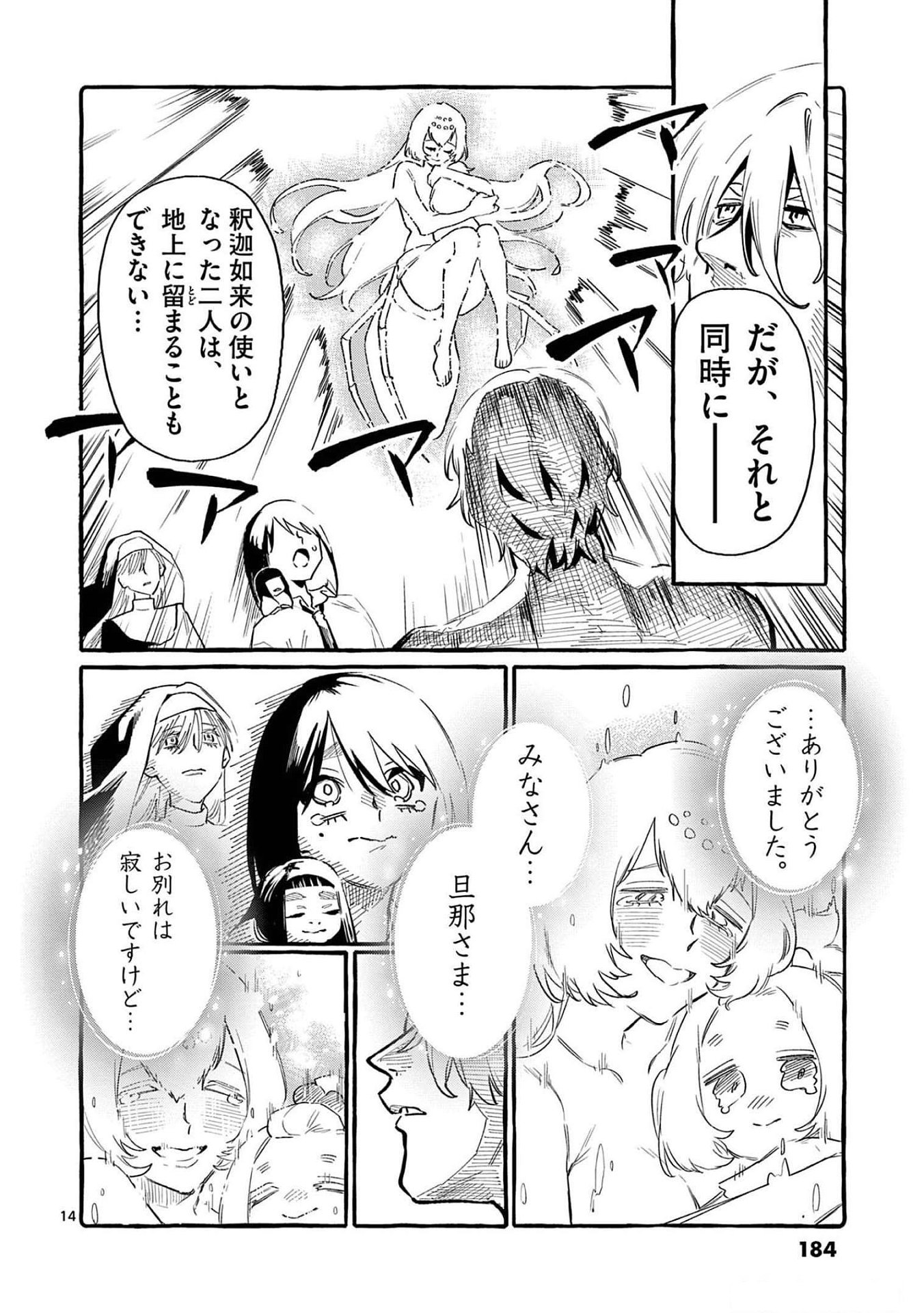 Ushiro no Shoumen Kamui-san Chapter 59 14ページ