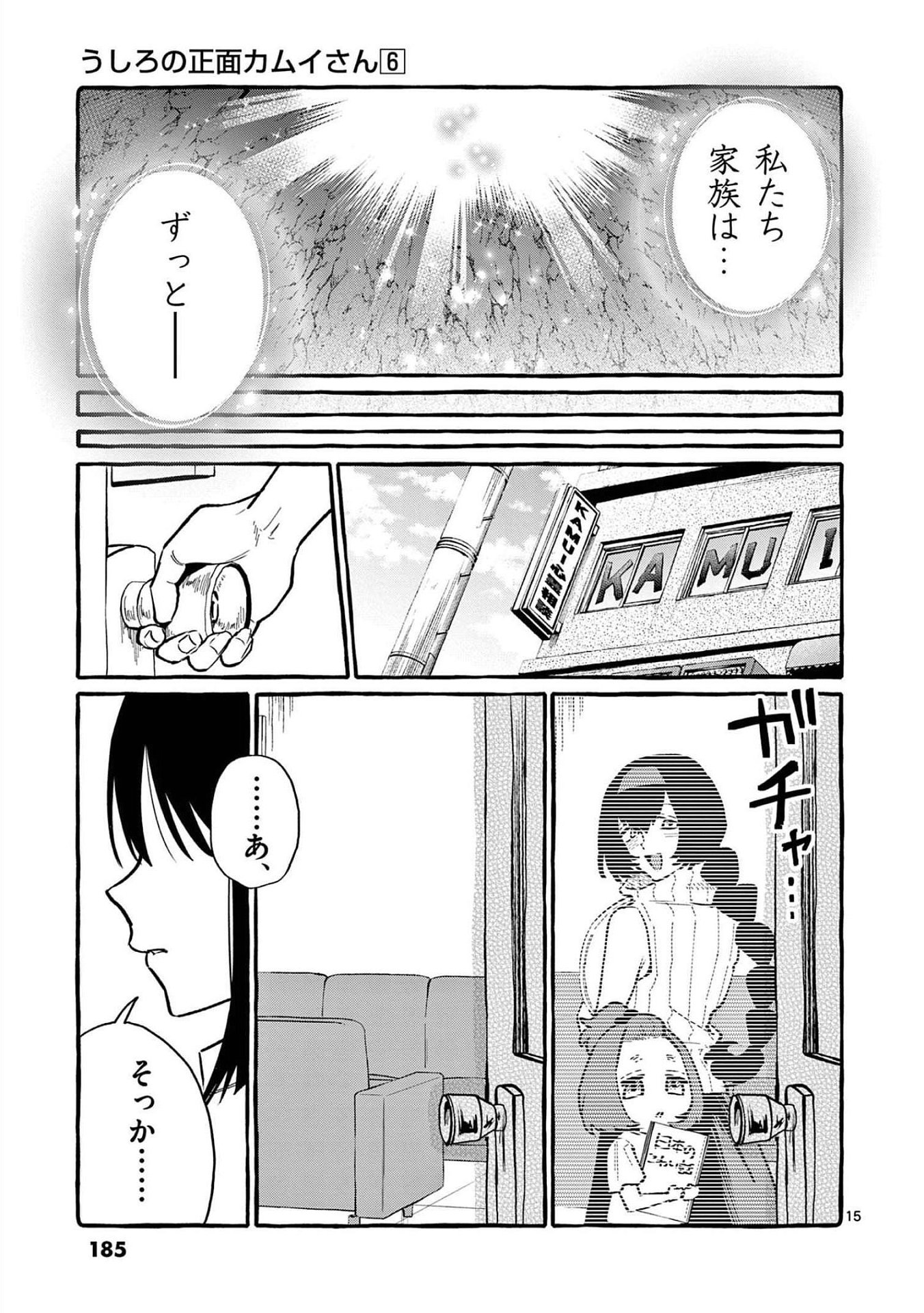 Ushiro no Shoumen Kamui-san Chapter 59 15ページ