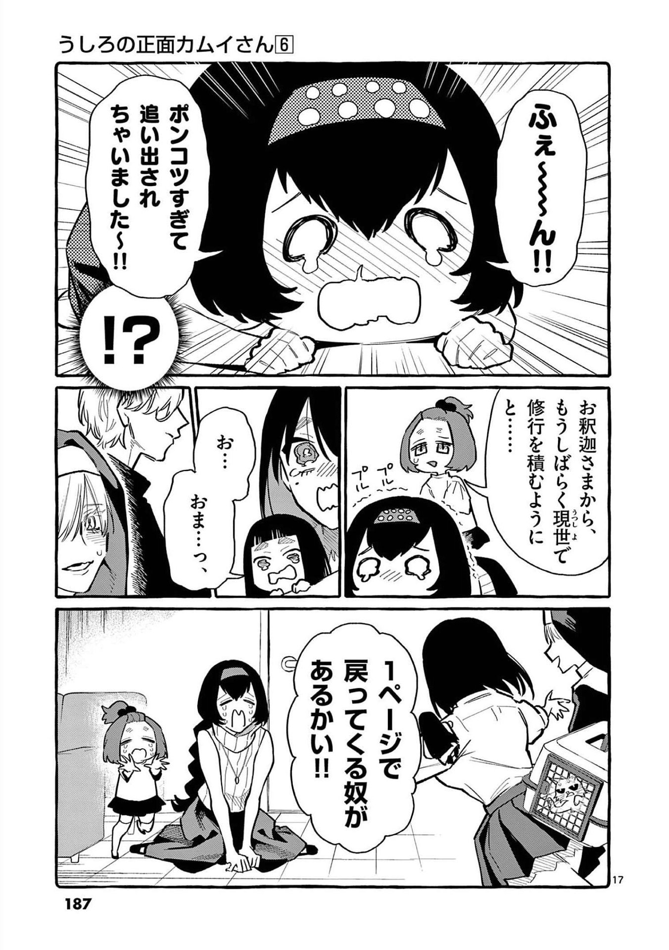 Ushiro no Shoumen Kamui-san Chapter 59 17ページ