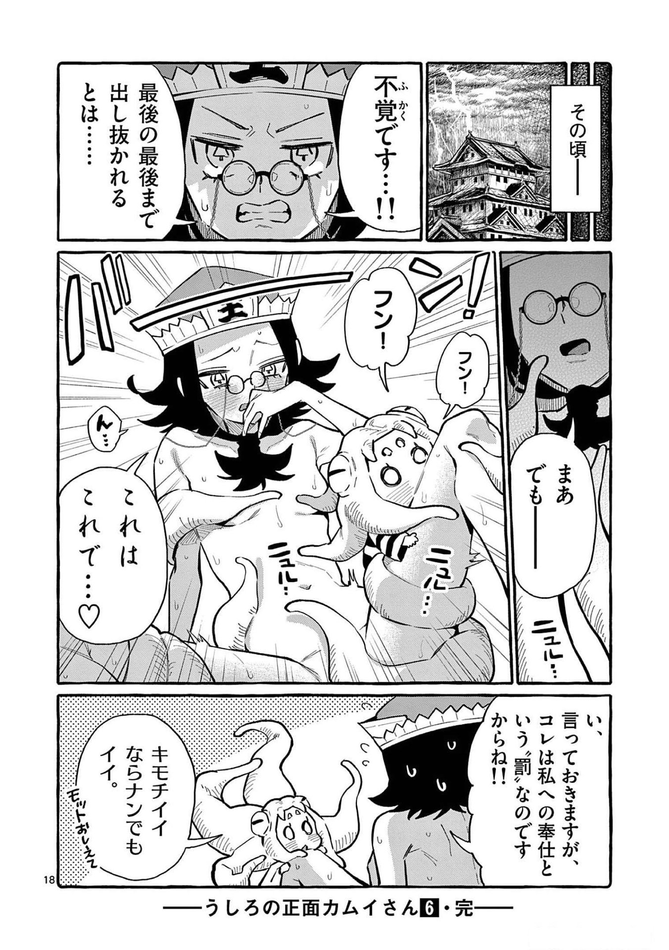 Ushiro no Shoumen Kamui-san Chapter 59 18ページ