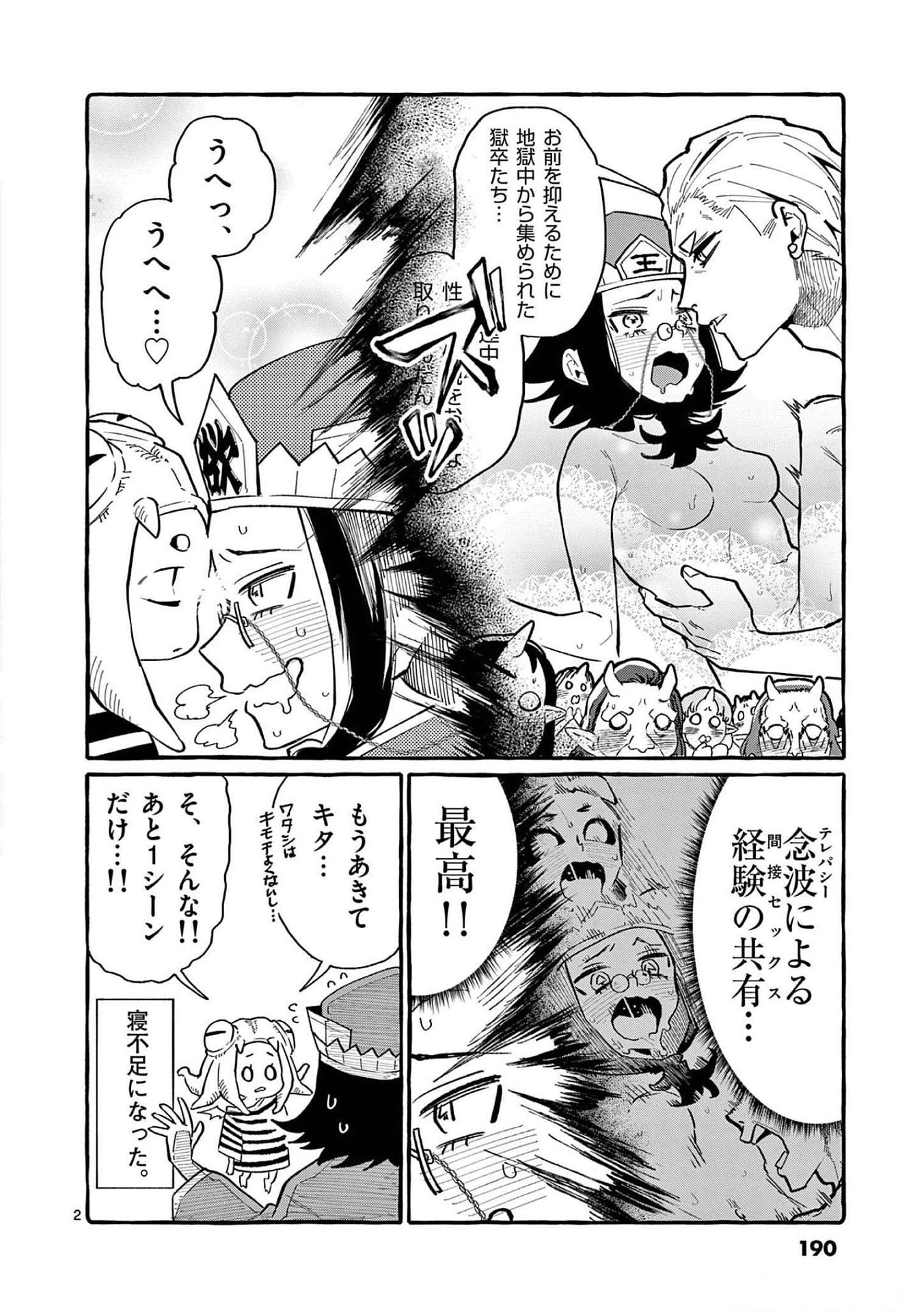Ushiro no Shoumen Kamui-san Chapter 59 20ページ