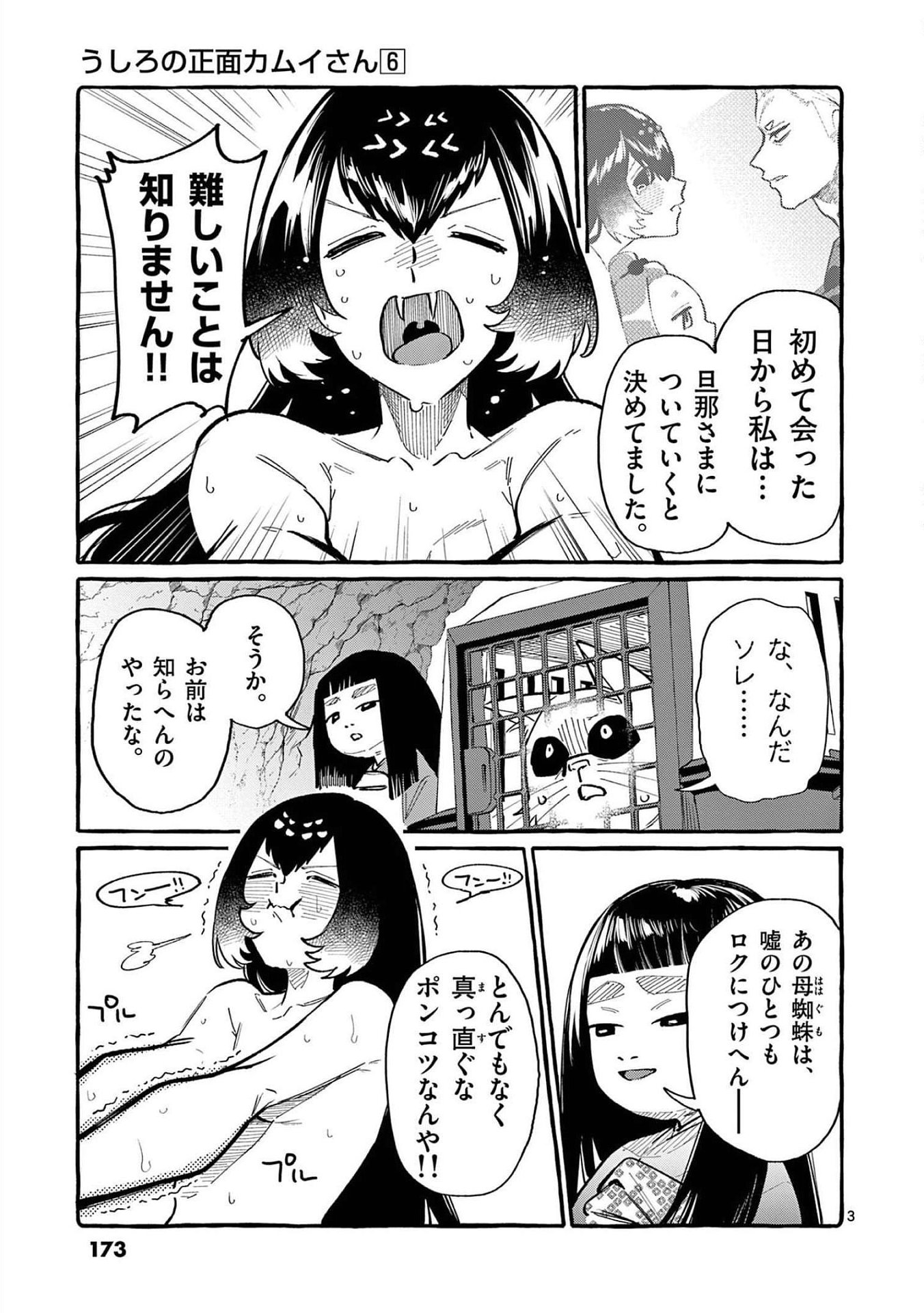 Ushiro no Shoumen Kamui-san Chapter 59 3ページ