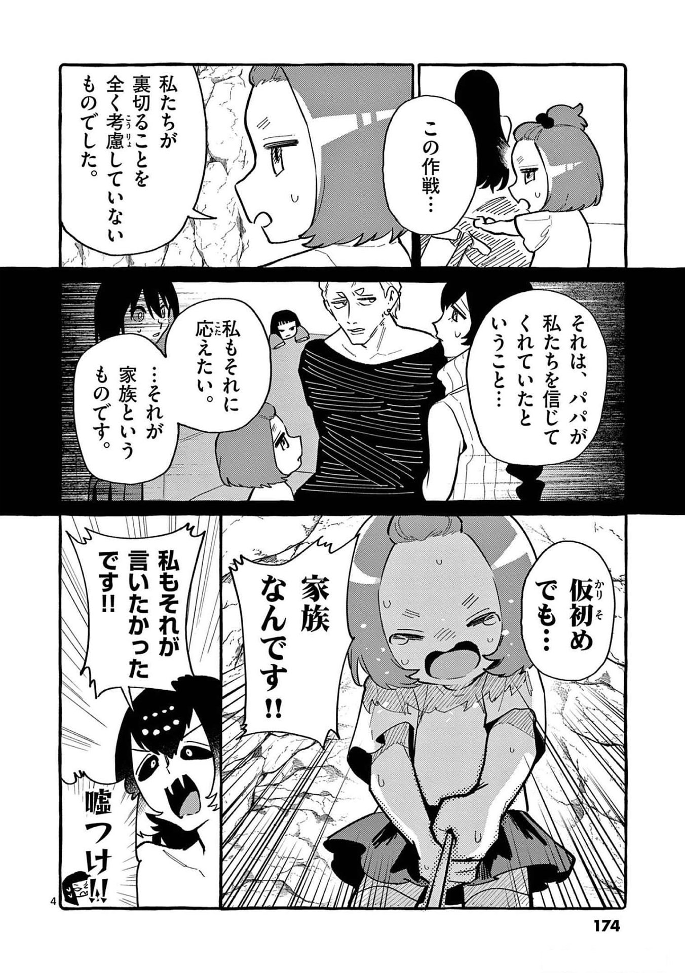 Ushiro no Shoumen Kamui-san Chapter 59 4ページ