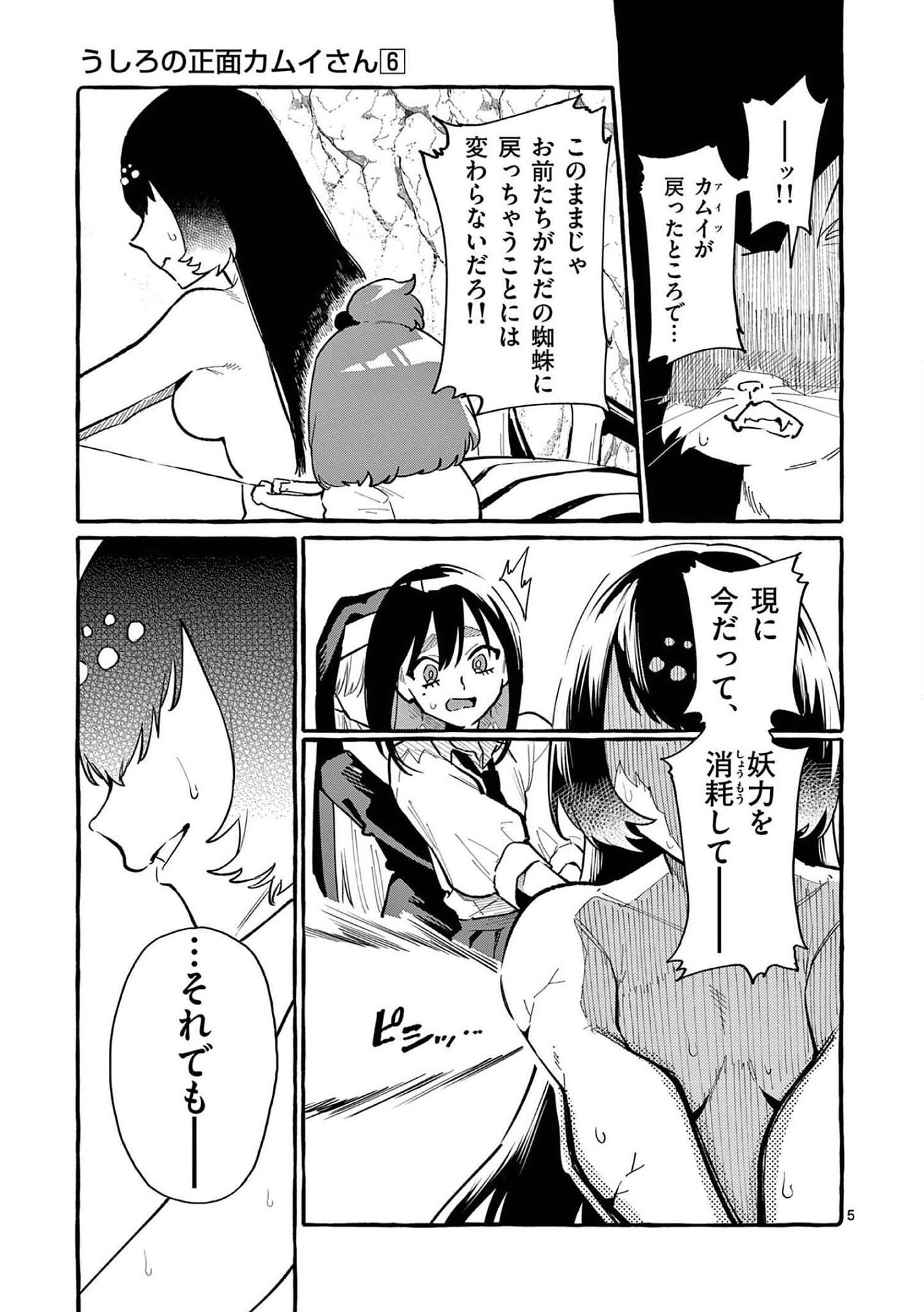 Ushiro no Shoumen Kamui-san Chapter 59 5ページ