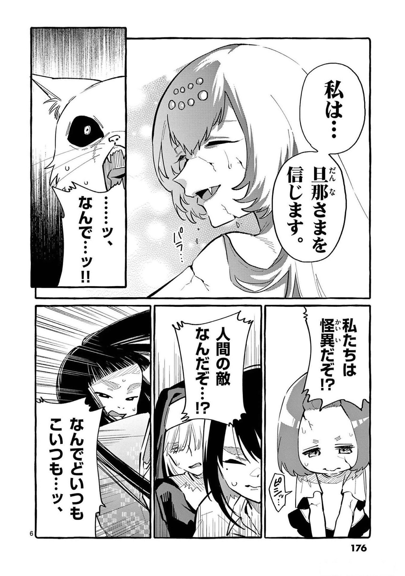 Ushiro no Shoumen Kamui-san Chapter 59 6ページ