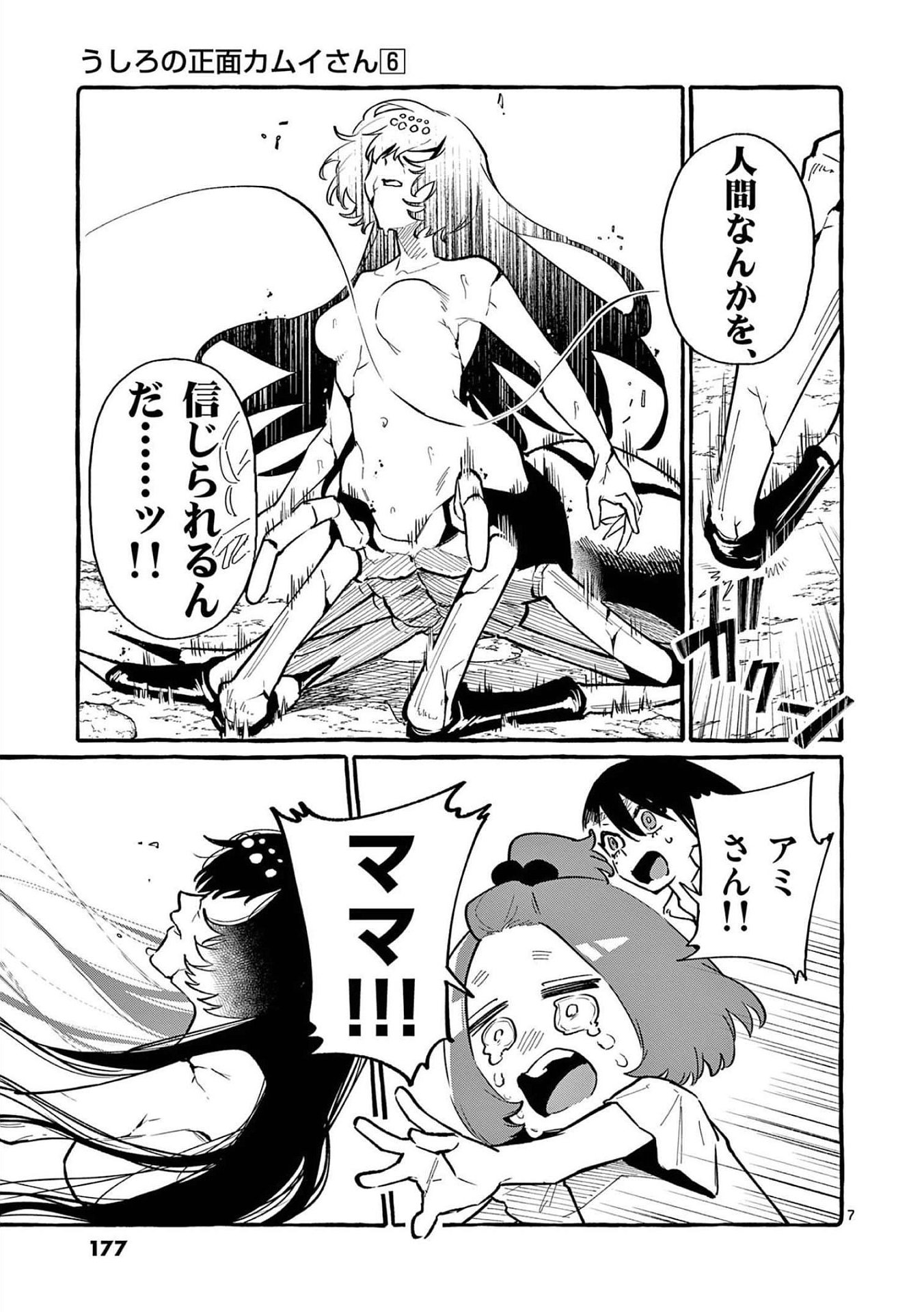 Ushiro no Shoumen Kamui-san Chapter 59 7ページ