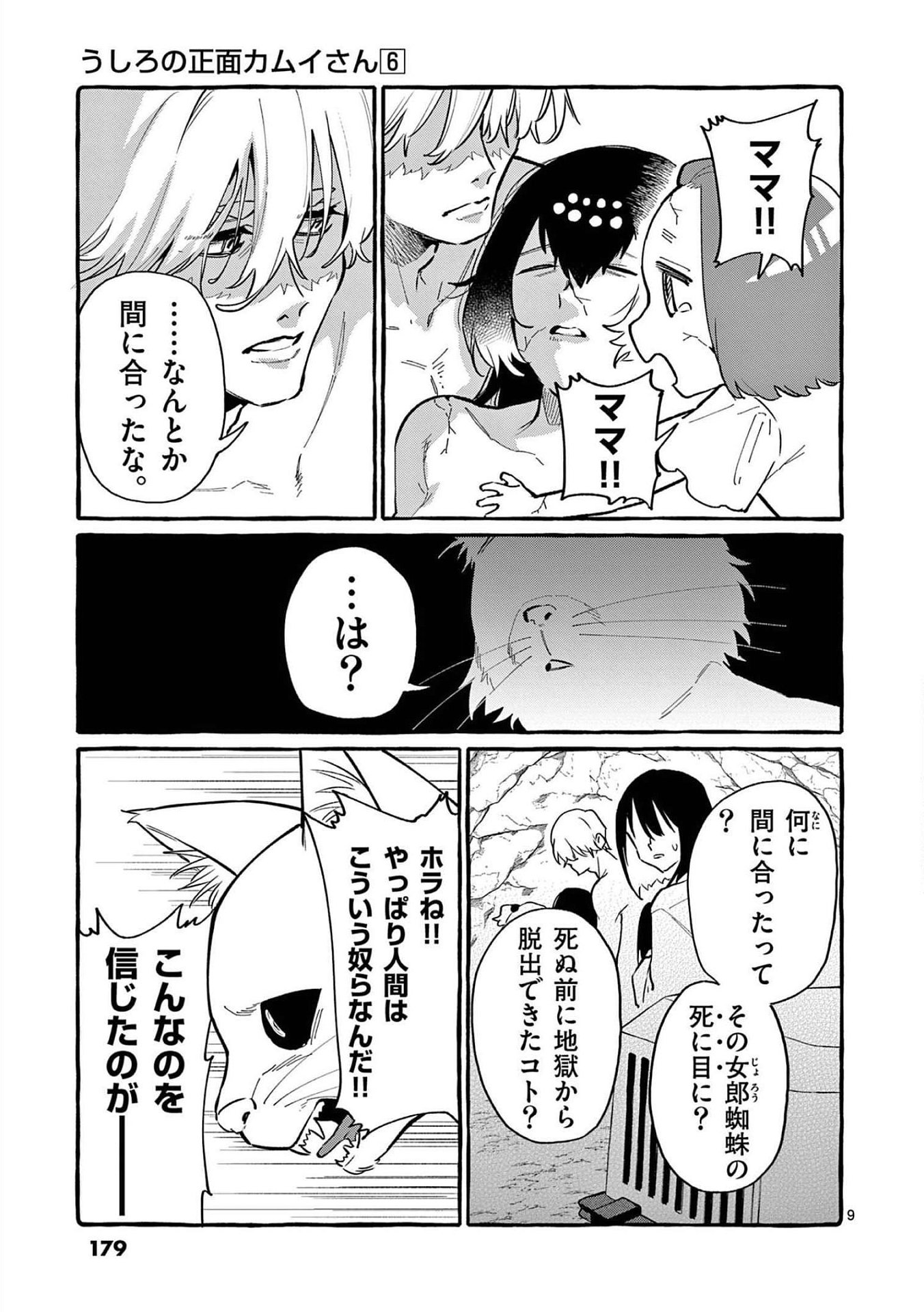 Ushiro no Shoumen Kamui-san Chapter 59 9ページ