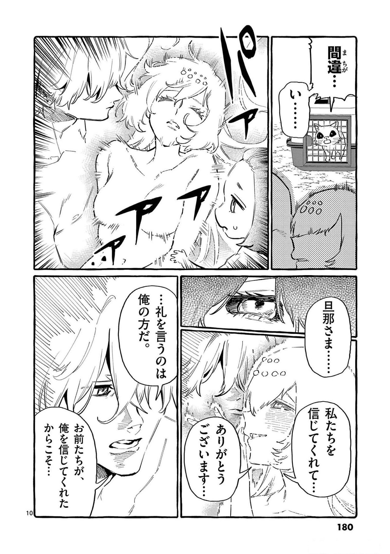 Ushiro no Shoumen Kamui-san Chapter 59 10ページ