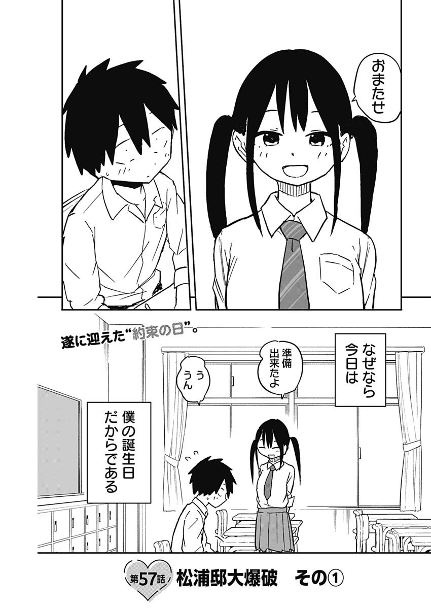 Yamero Suki ni Natte Shimau Chapter 57 3ページ