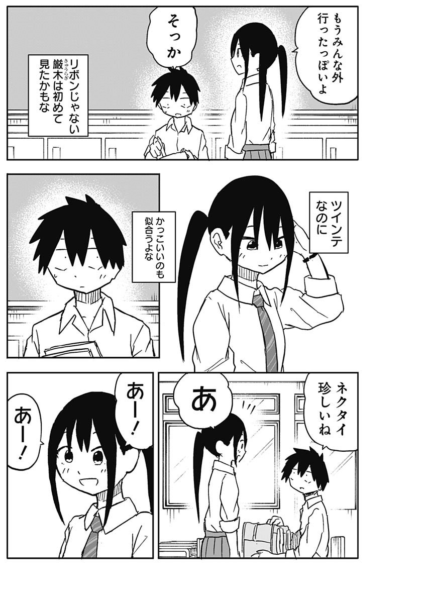 Yamero Suki ni Natte Shimau Chapter 57 4ページ