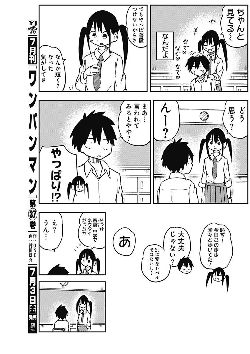 Yamero Suki ni Natte Shimau Chapter 57 5ページ