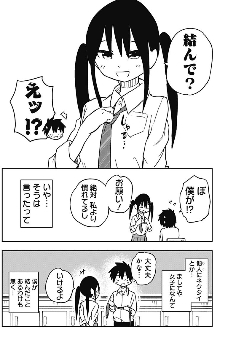 Yamero Suki ni Natte Shimau Chapter 57 6ページ